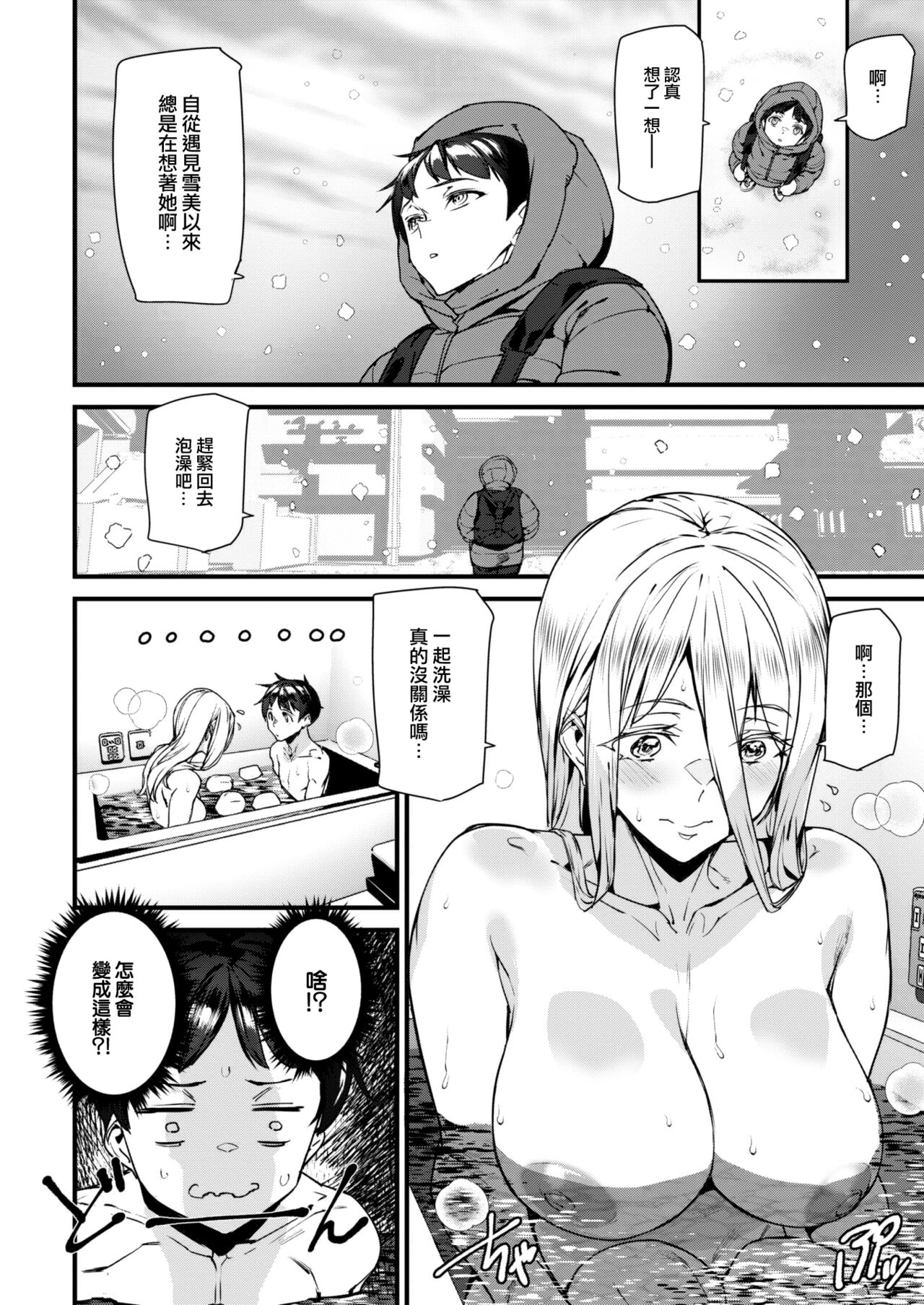 [Ashiomi Masato] Blizzard Girl (COMIC Kairakuten 2024-02) [Chinese] [大鸟可不敢乱转汉化] [Digital] image number 7