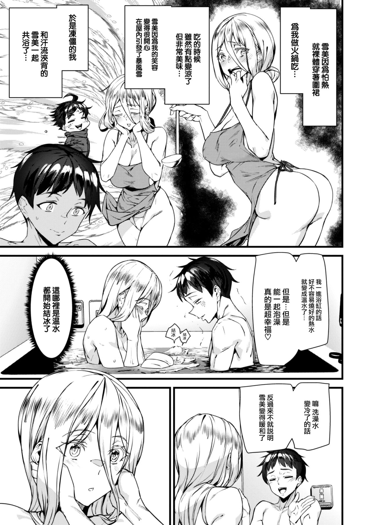 [Ashiomi Masato] Blizzard Girl (COMIC Kairakuten 2024-02) [Chinese] [大鸟可不敢乱转汉化] [Digital] image number 8