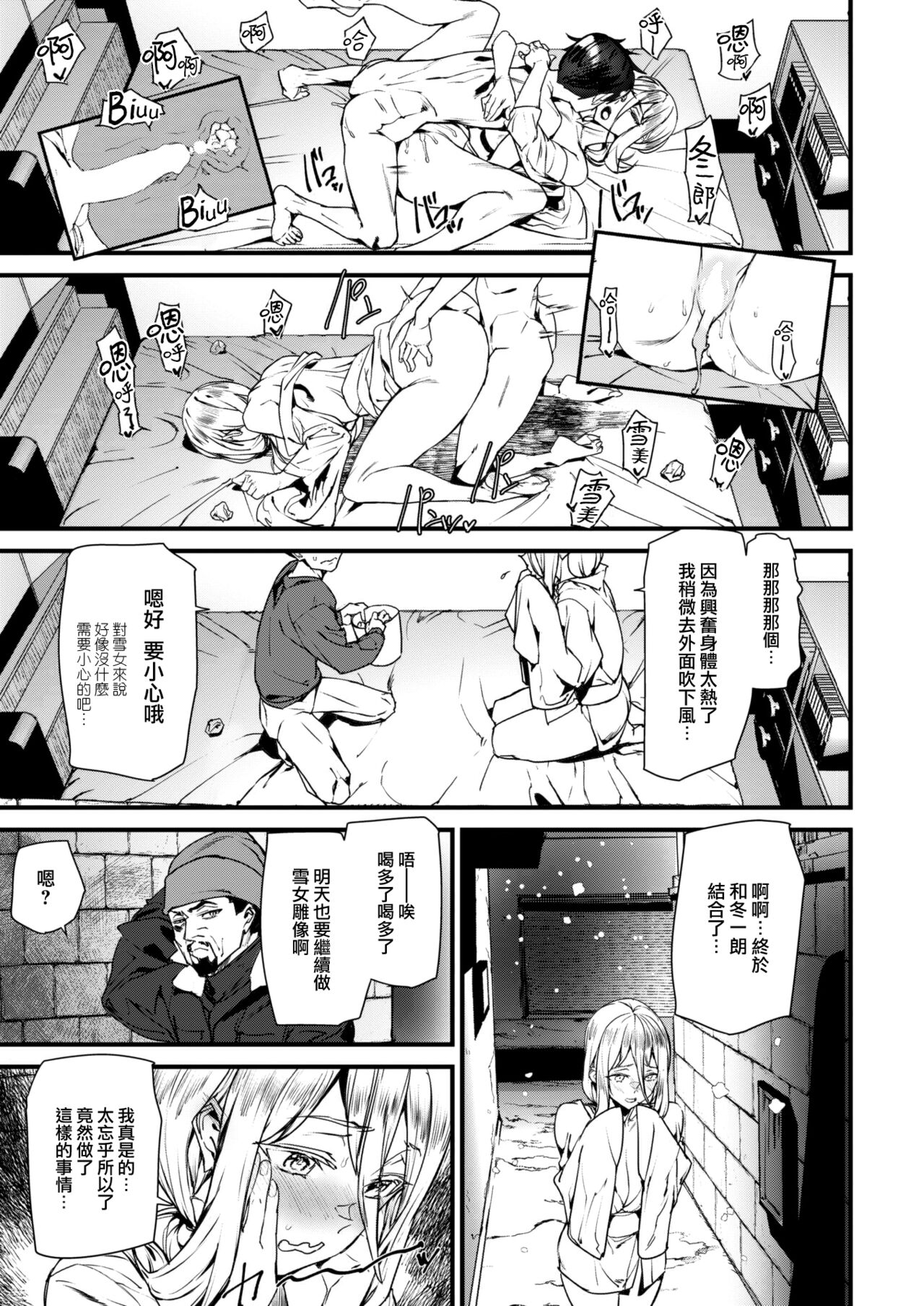 [Ashiomi Masato] Blizzard Girl (COMIC Kairakuten 2024-02) [Chinese] [大鸟可不敢乱转汉化] [Digital] image number 16