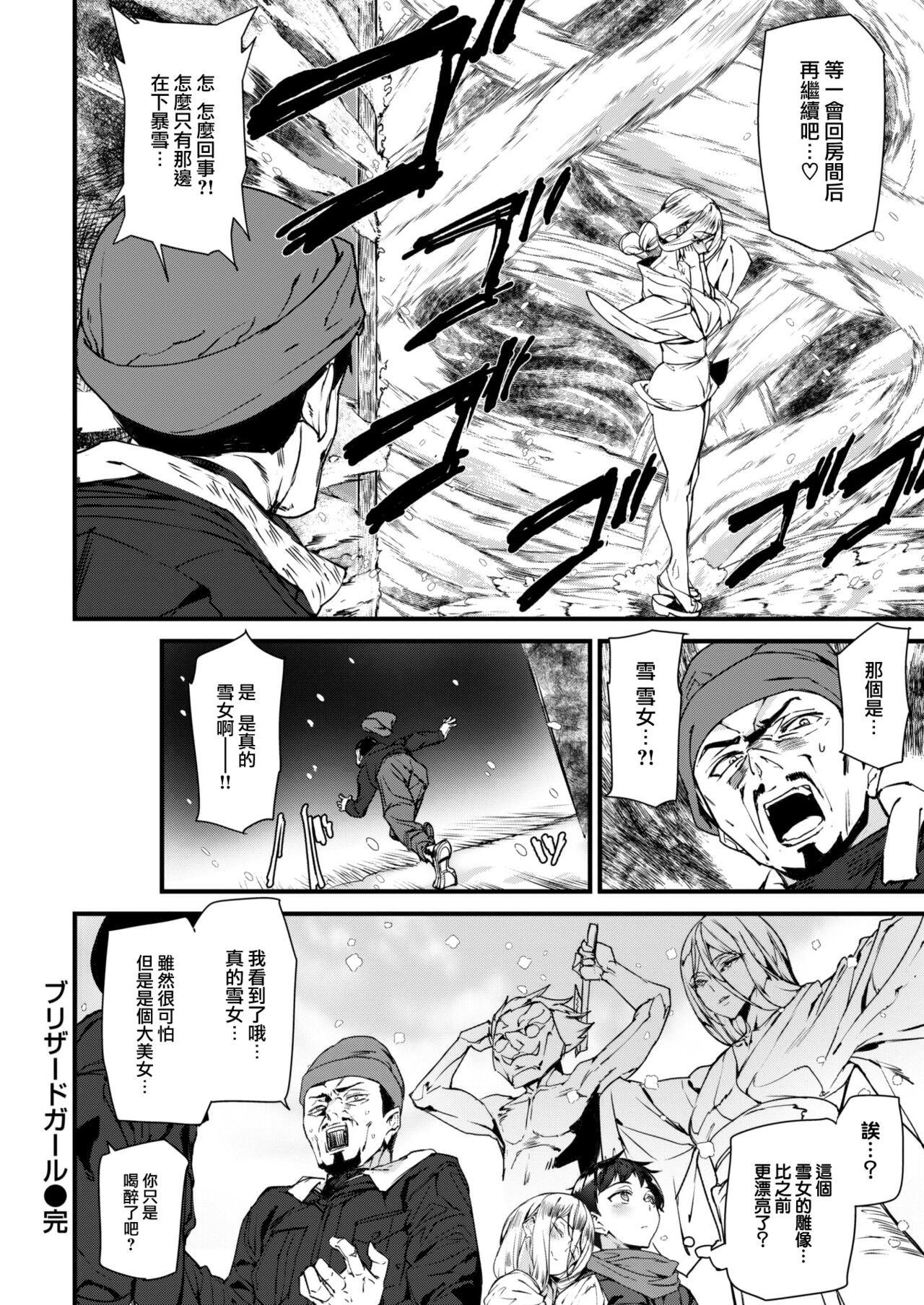 [Ashiomi Masato] Blizzard Girl (COMIC Kairakuten 2024-02) [Chinese] [大鸟可不敢乱转汉化] [Digital] image number 17