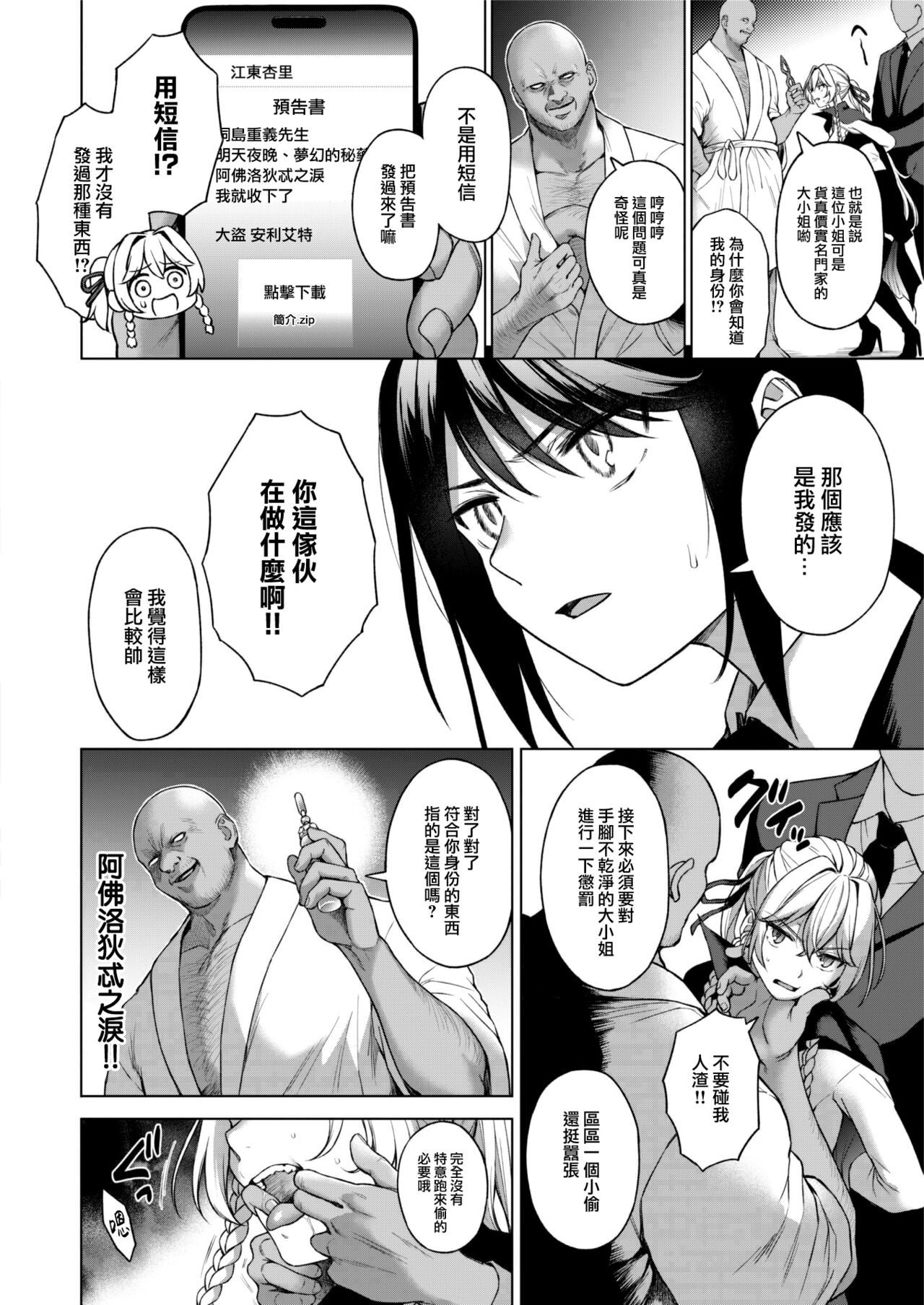 [Daiji] Odorobou Henriette (COMIC Kairakuten 2024-02) [Chinese] [大鸟可不敢乱转汉化] [Digital] image number 5