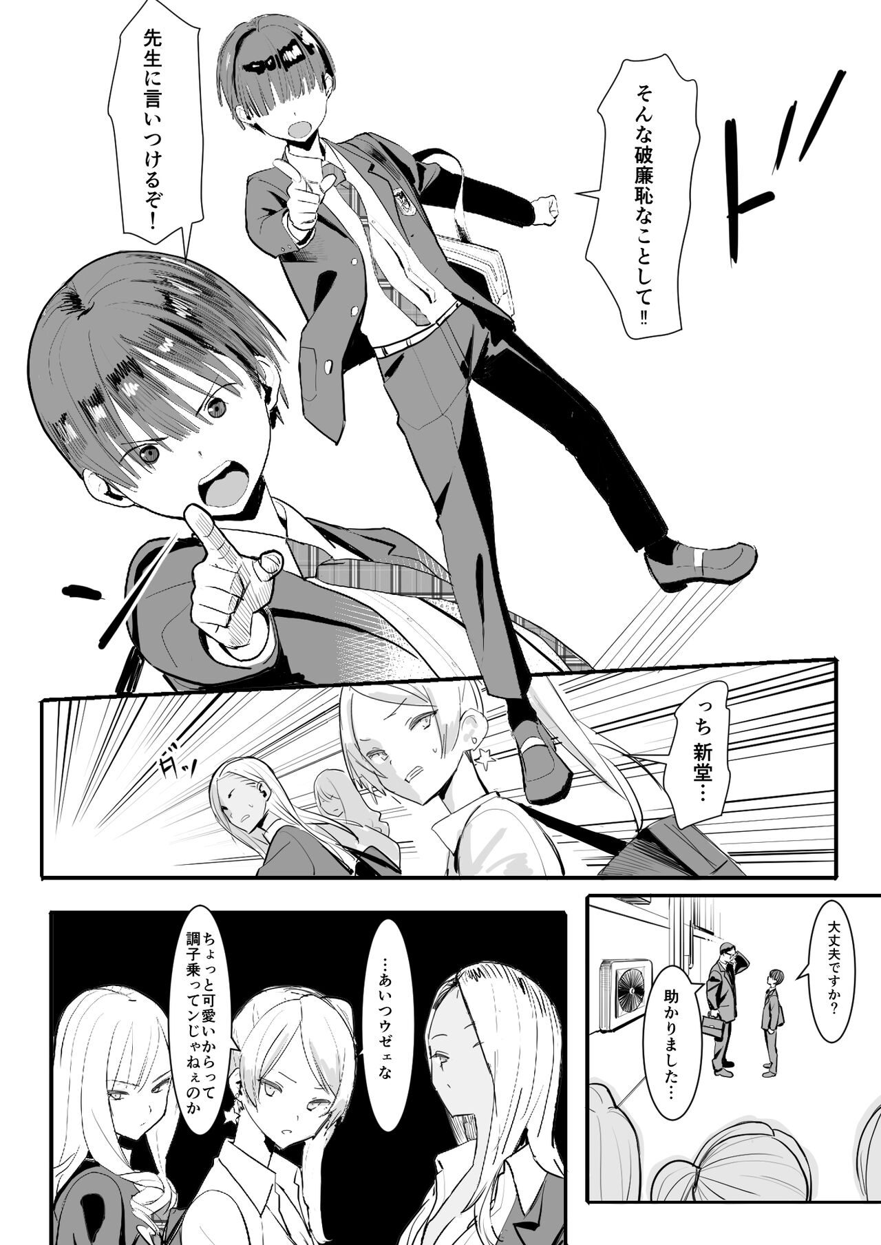 (C103)[Kokusan JK (Velzhe)] 貞操観念逆の世界で拉致監禁される本 [Digital] image number 4