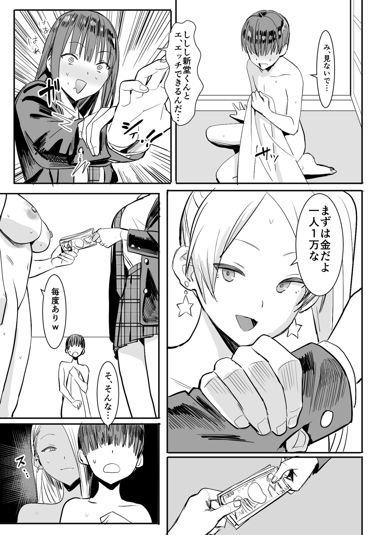 (C103)[Kokusan JK (Velzhe)] 貞操観念逆の世界で拉致監禁される本 [Digital] image number 17