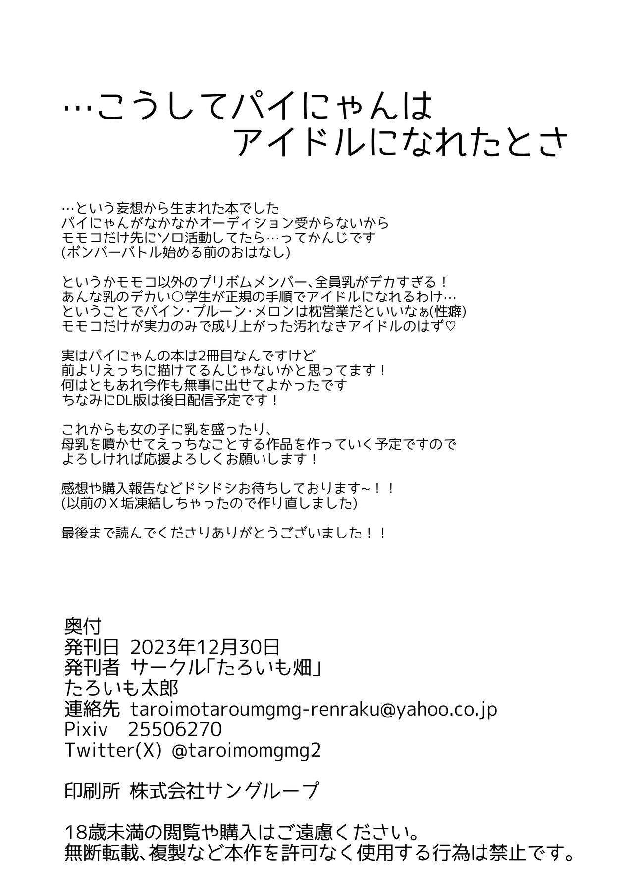 [taroimobatake (Taroimo Tarou)] Tensai wa Bounyuu Makura Eigyou ni Urotaenai! (Bomber Girl) [Digital] 17eme image