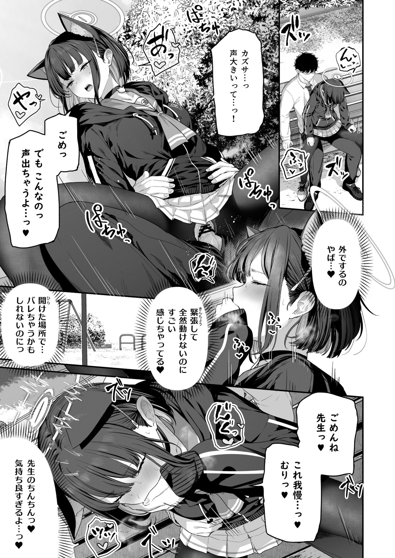 [Horumon Curry (Tobimura)] Tokoton Yacchau Kyouyama Kazusa (Blue Archive) [Digital] image number 27