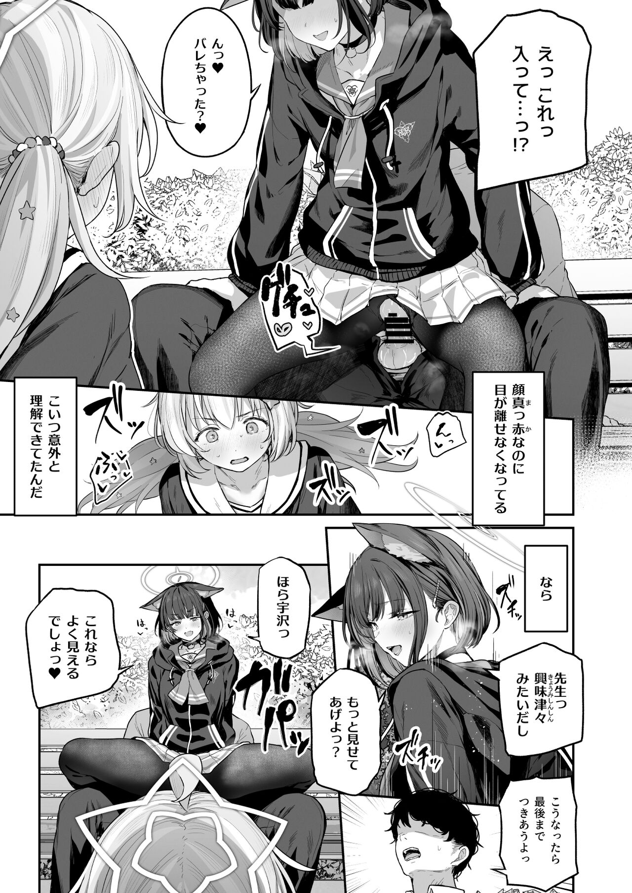 [Horumon Curry (Tobimura)] Tokoton Yacchau Kyouyama Kazusa (Blue Archive) [Digital] image number 33