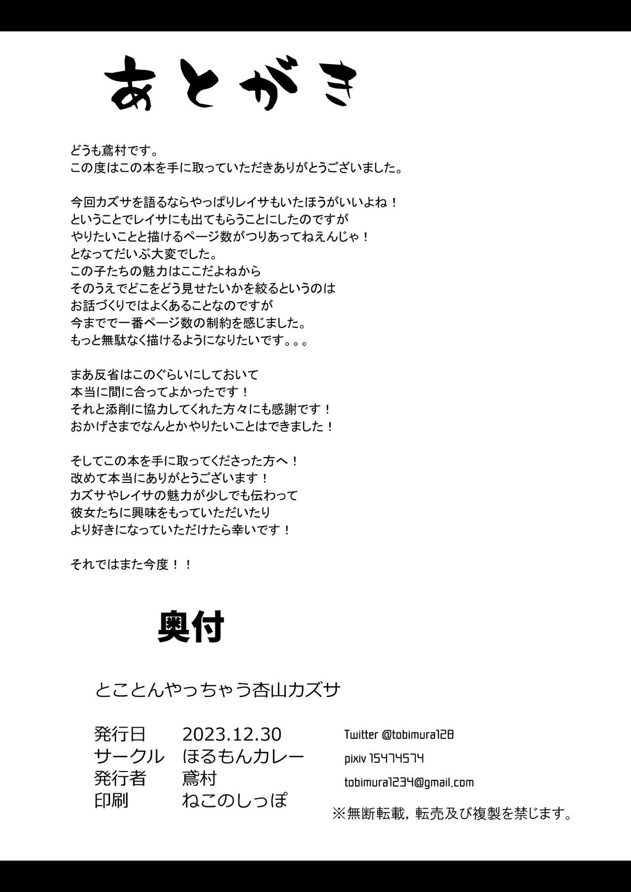 [Horumon Curry (Tobimura)] Tokoton Yacchau Kyouyama Kazusa (Blue Archive) [Digital] image number 46