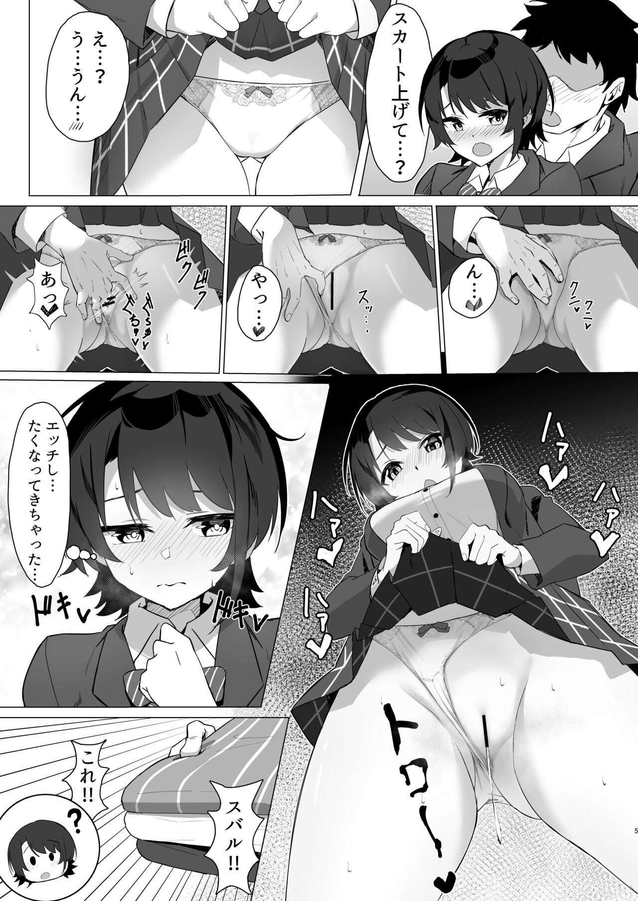 [Arumini Karubi] Oozora Su●ru de Muramura Shita Hon (Oozora Subaru) [Digital] 4eme image