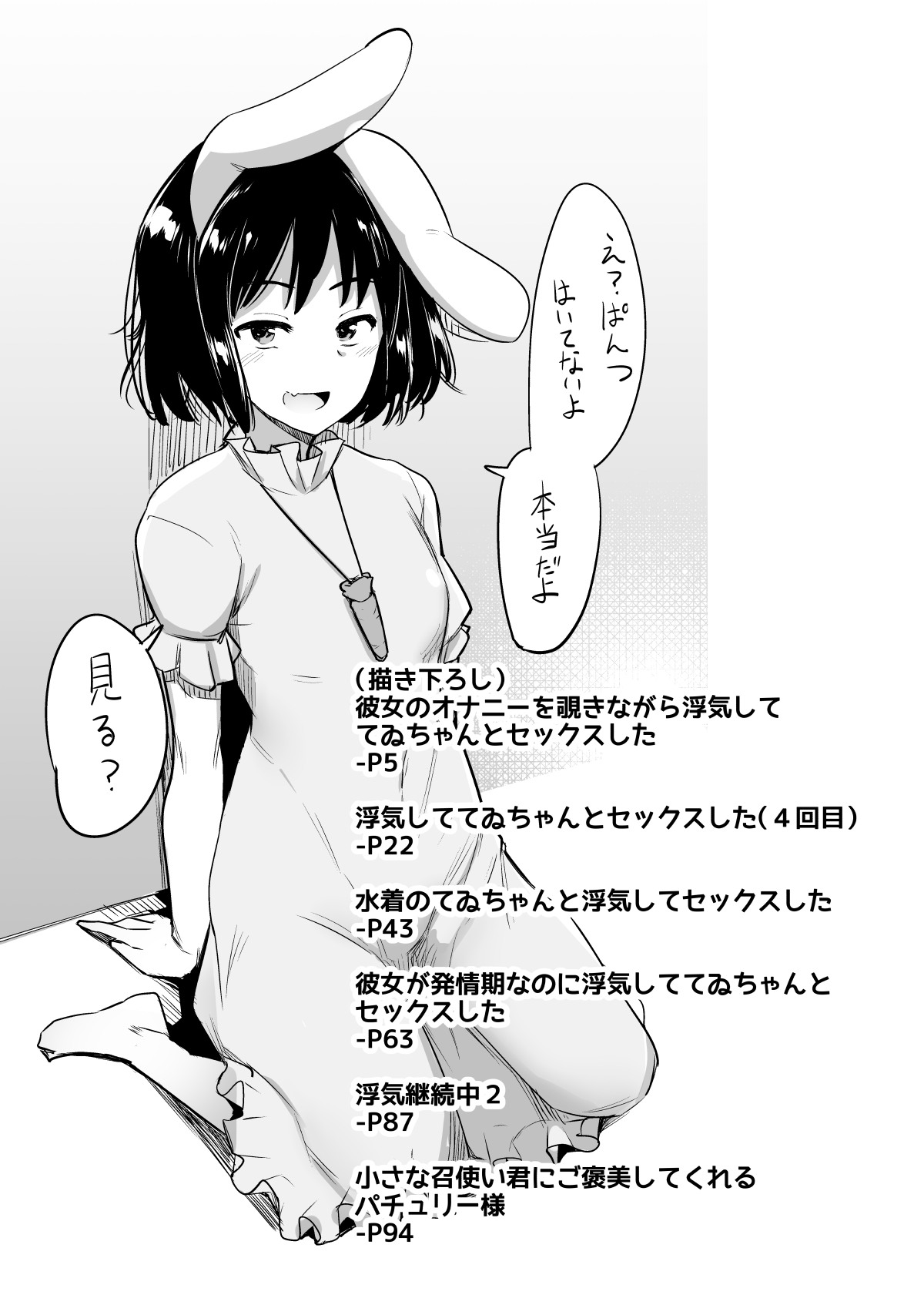 [Ippongui] Uwaki Shite Tewi-chan to Sex Shita (Soushuuhen 2) (Touhou Project) [Digital] Bildnummer 3