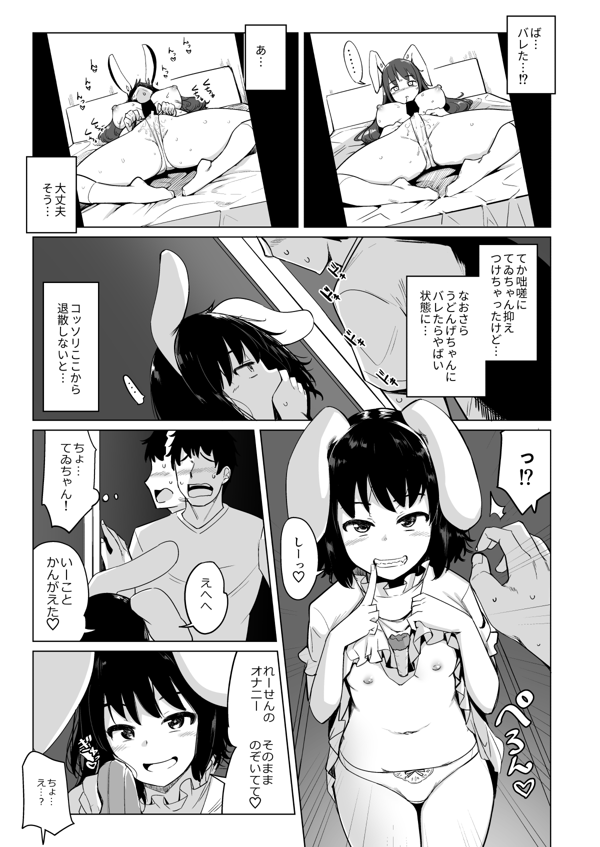 [Ippongui] Uwaki Shite Tewi-chan to Sex Shita (Soushuuhen 2) (Touhou Project) [Digital] Bildnummer 8