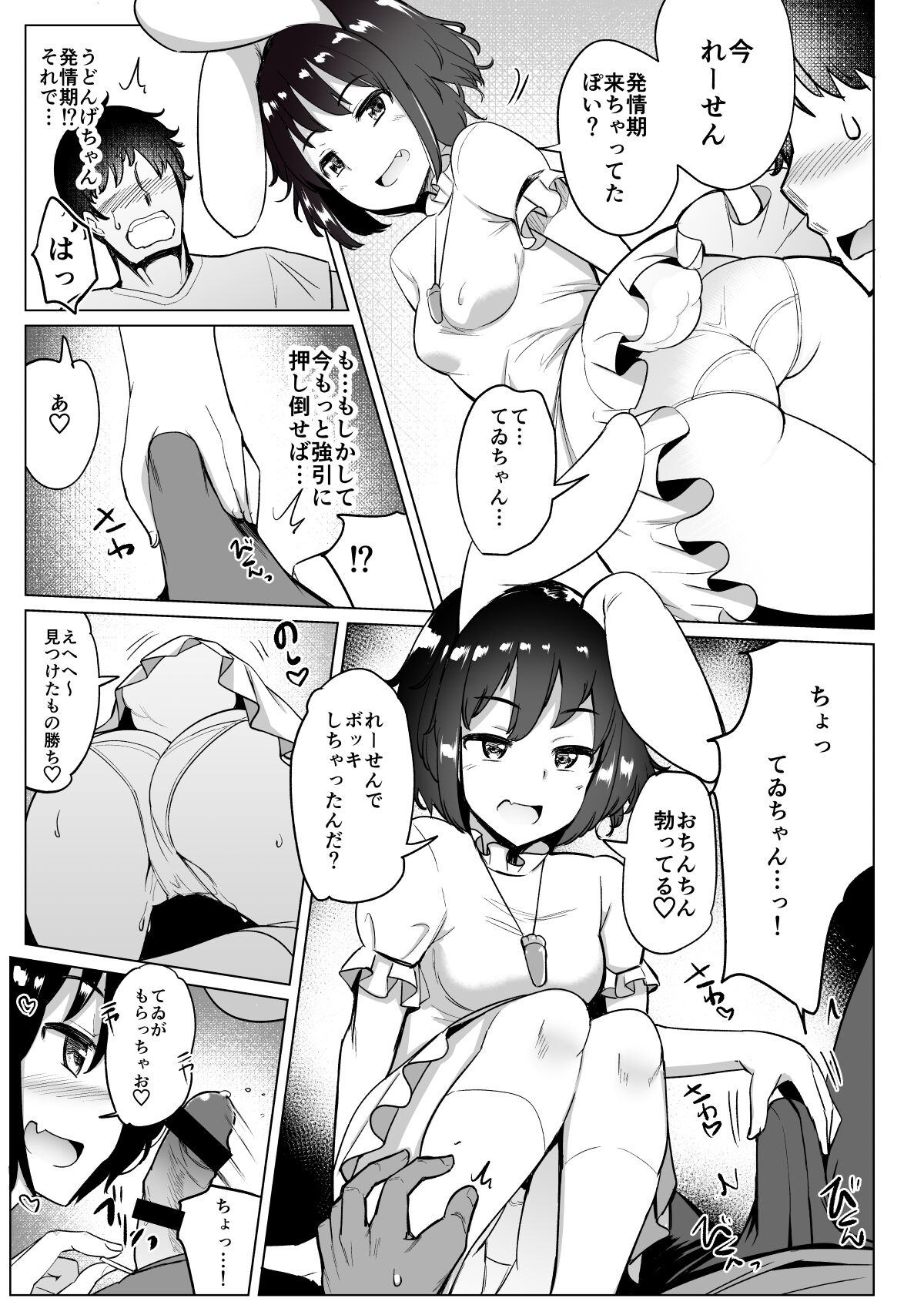 [Ippongui] Uwaki Shite Tewi-chan to Sex Shita (Soushuuhen 2) (Touhou Project) [Digital] Bildnummer 64