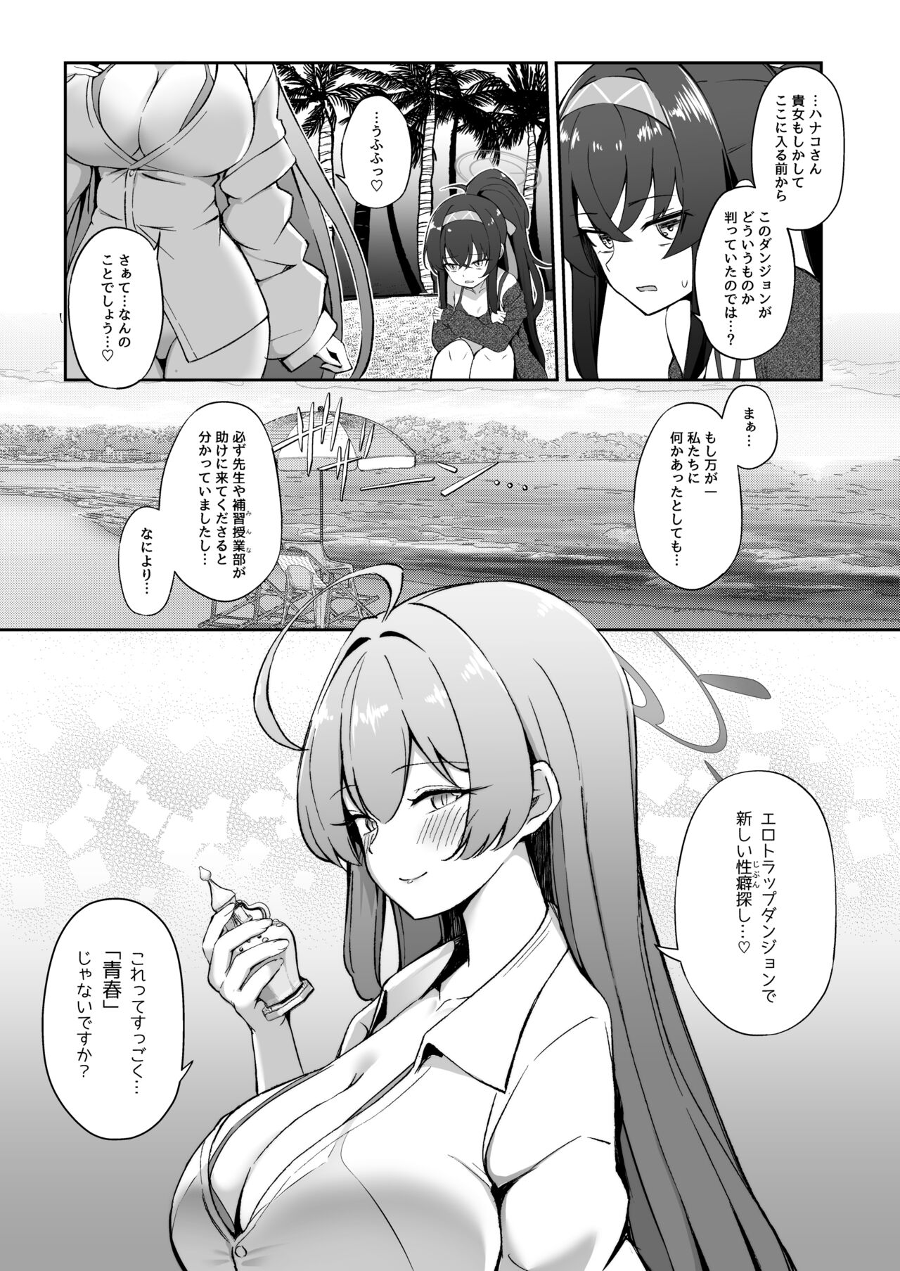 [Pantie Party Project (nanasumi)] Kakusareshi Archive o Motomete ~Trinity no Ero Trap Dungeon~ (Blue Archive) [Digital] numero di immagine  24