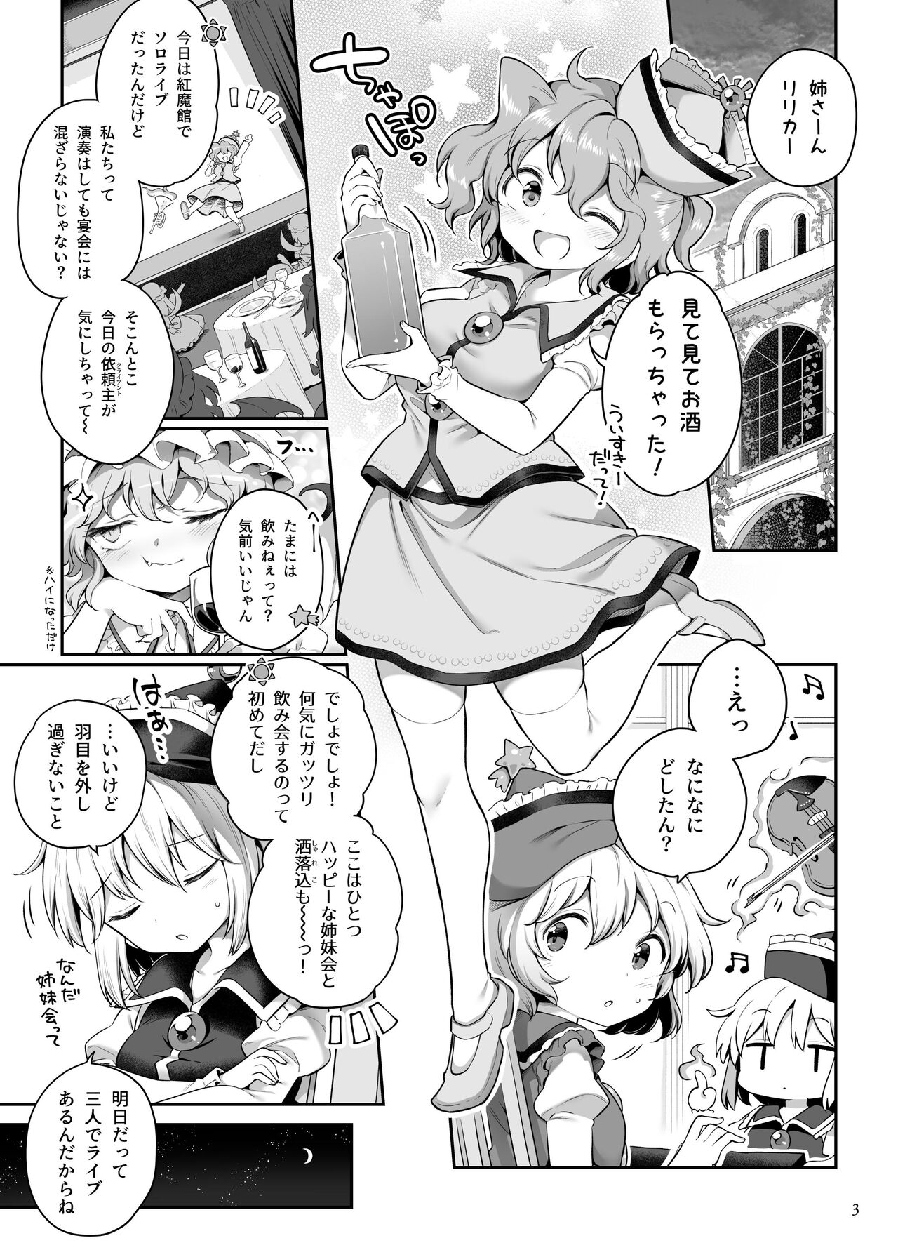 [Unmei no Ikasumi (Harusame)] PrismLiquor Abuse (Touhou Project) [Digital] 图片编号 2