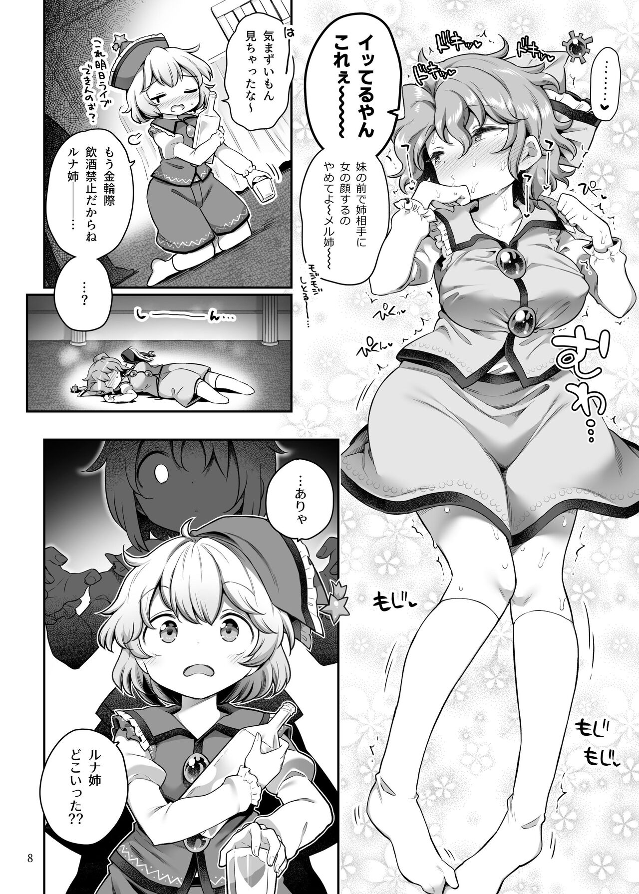 [Unmei no Ikasumi (Harusame)] PrismLiquor Abuse (Touhou Project) [Digital] 图片编号 7