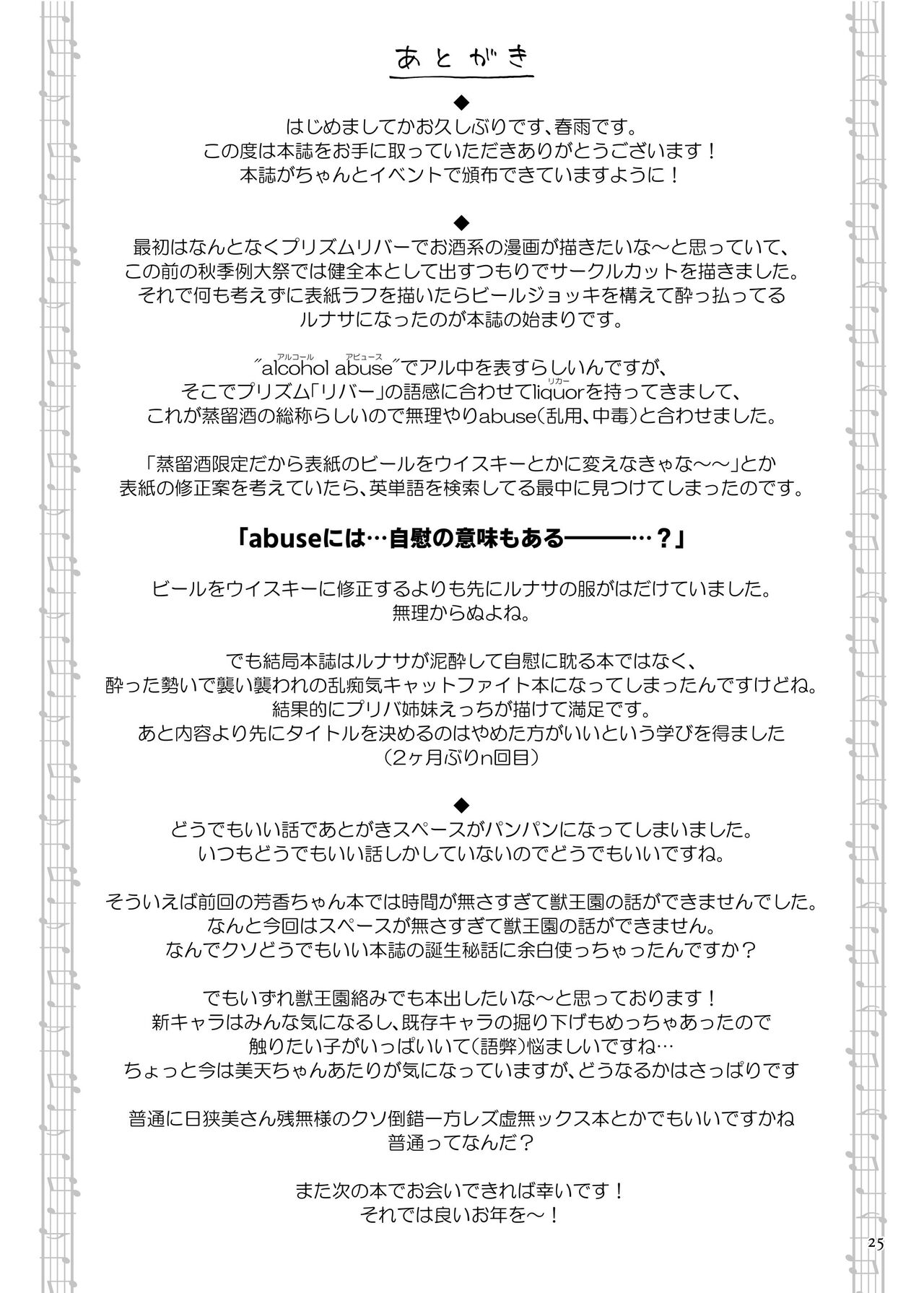 [Unmei no Ikasumi (Harusame)] PrismLiquor Abuse (Touhou Project) [Digital] 图片编号 24