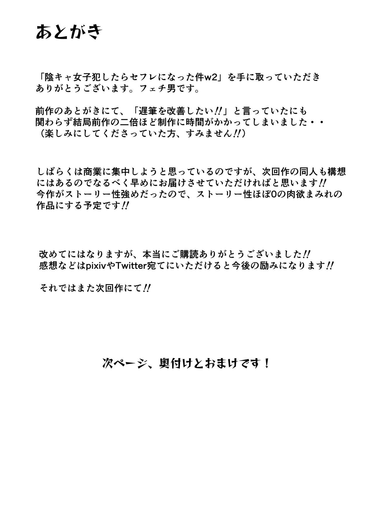 [Fetio] Inkya Joshi Okoshitara Sex Friend ni Natta Ken w 2 | The Case of A Gloomy Girl Who Became My Fuckbuddy After I Raped Her 2 [English] {Doujins.com} image number 83