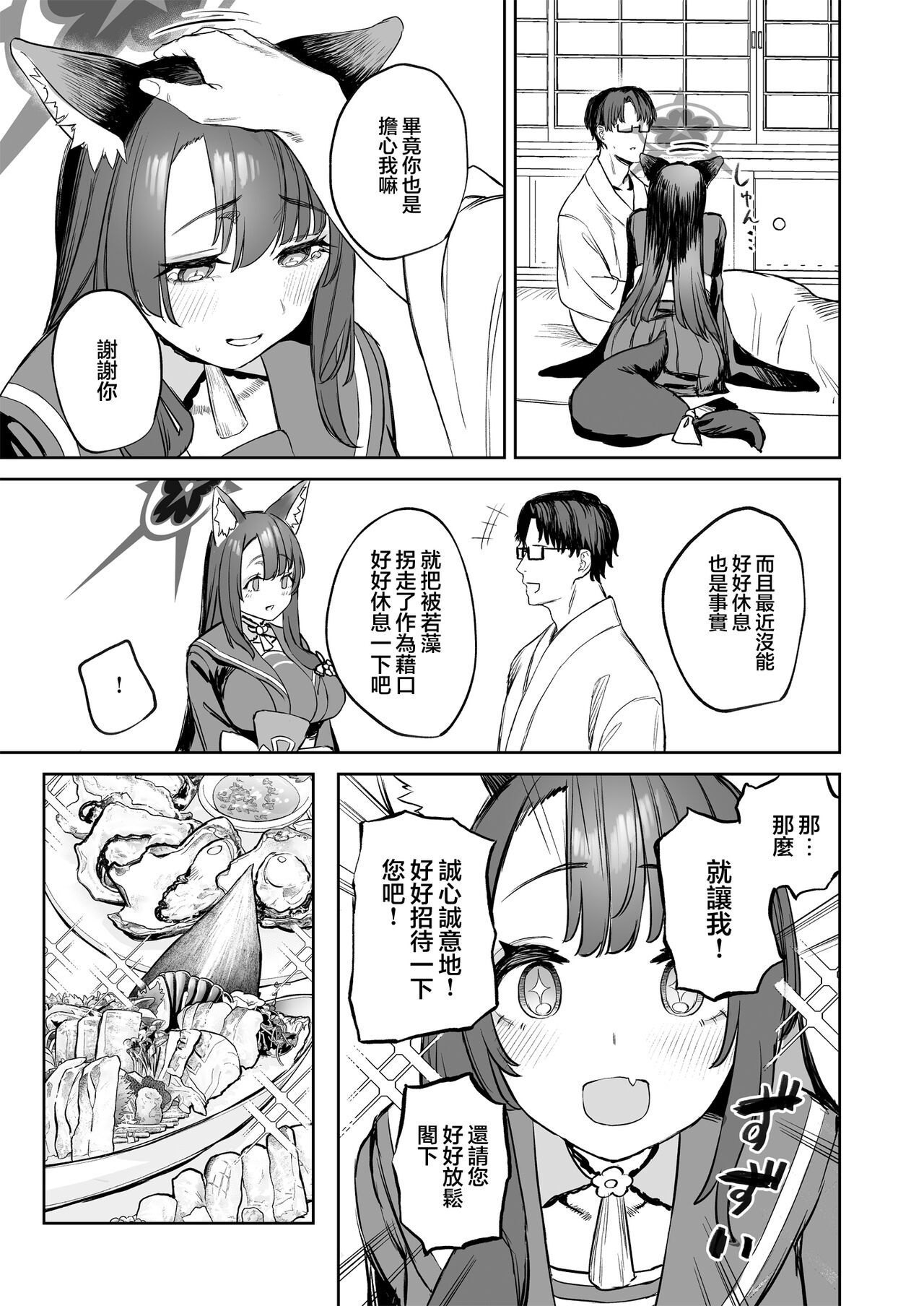 [Kawaraya-Koubou (Kawaraya)] Yane no Shita Wakamo to Futari Omotenashi (Blue Archive) [Chinese] [王の木×迪奥的黄金呆毛个人汉化] [Digital] 图片编号 9