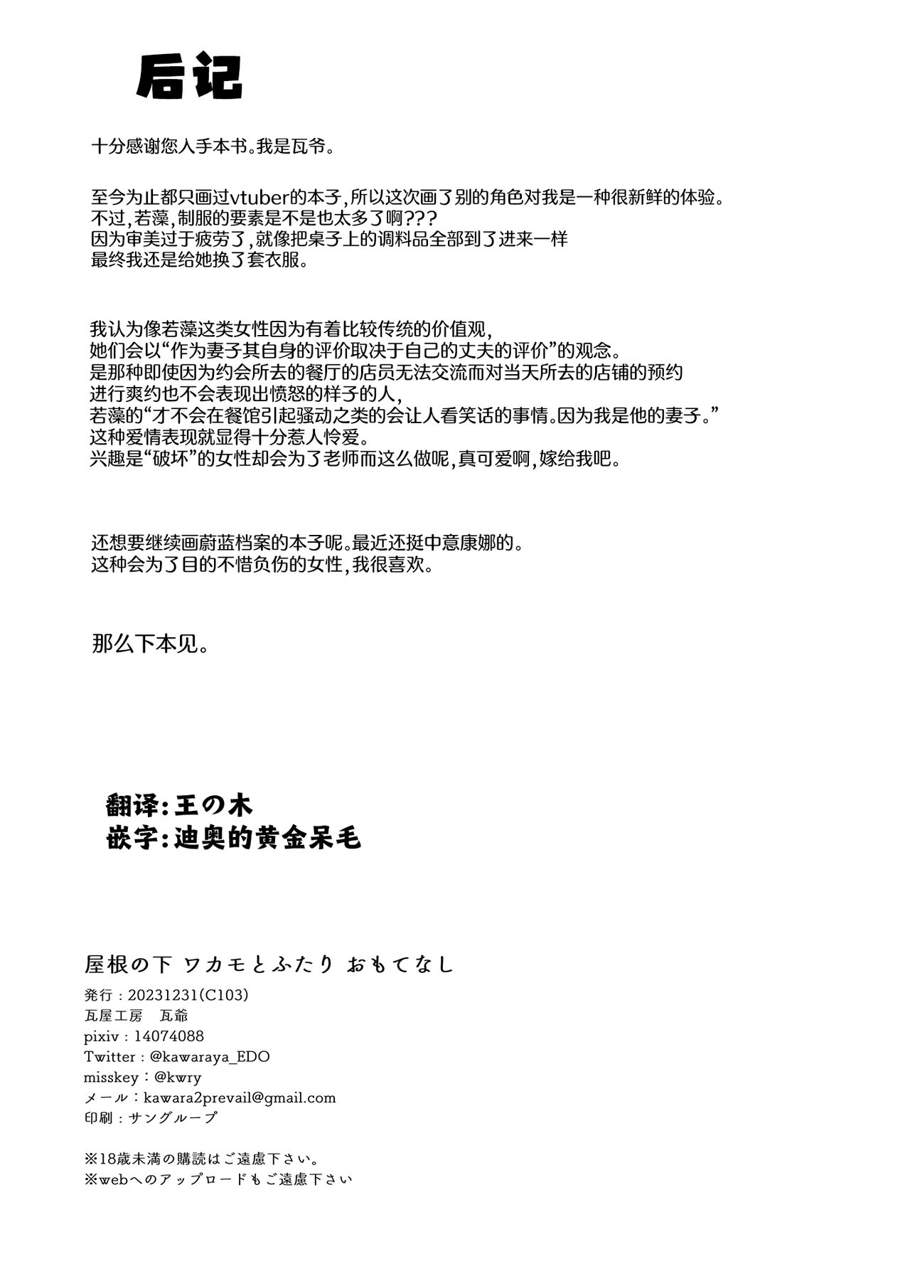 [Kawaraya-Koubou (Kawaraya)] Yane no Shita Wakamo to Futari Omotenashi (Blue Archive) [Chinese] [王の木×迪奥的黄金呆毛个人汉化] [Digital] 图片编号 34