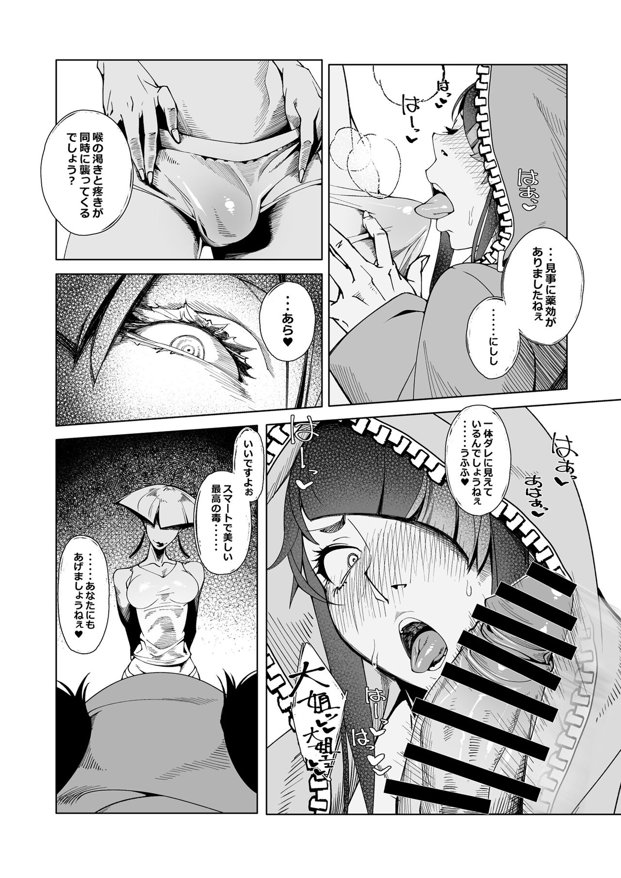 [Morigotatsu (Kotatsu Tomodachi)] TAUNT (Street Fighter) [Digital] 图片编号 8