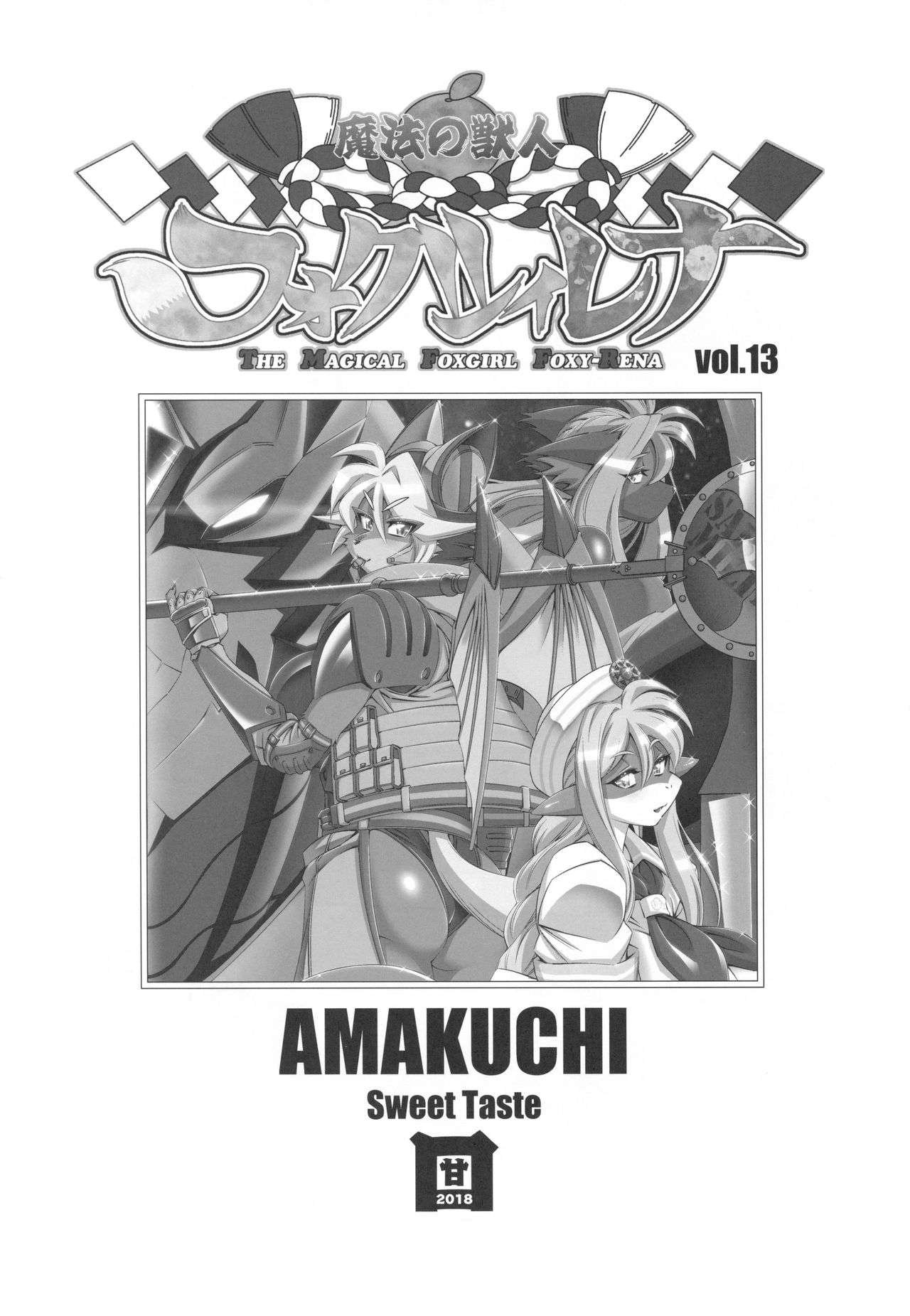 [Sweet Taste (Amakuchi)] Mahou no Juujin Foxy Rena 13 [English] [Decensored] 2eme image