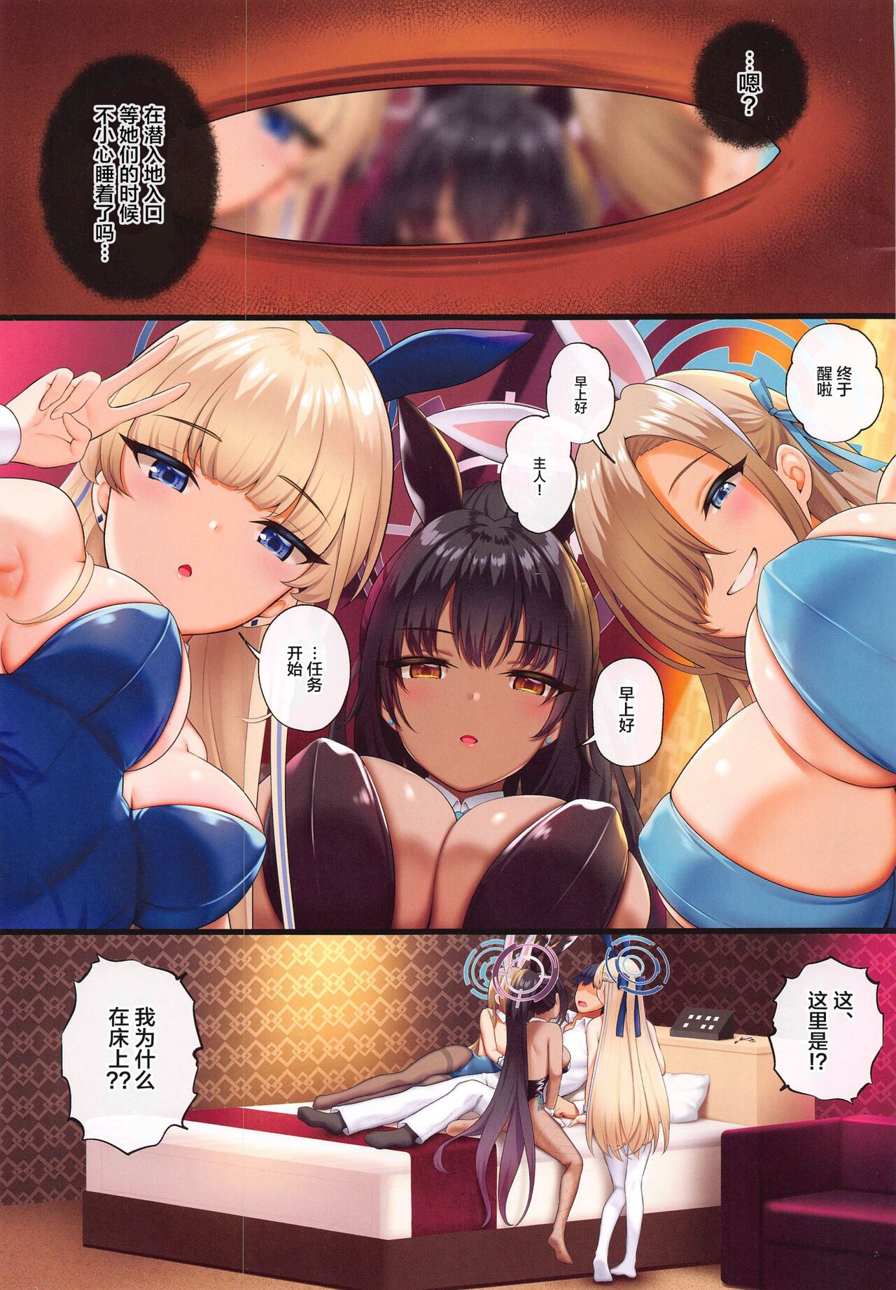 (C103) [Byakuya Kisoukyoku (Ayase Mio)] Bunny-tachi to no Atsui Yoru (Blue Archive) [Chinese] image number 2