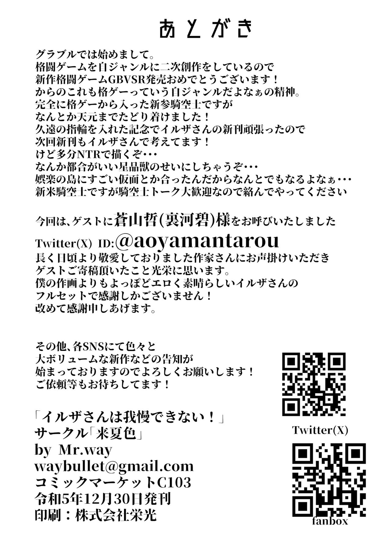 [Konatuiro (Mr.way)] Iruza-san wa mougamandekinai! (Granblue Fantasy) [Digital] image number 33