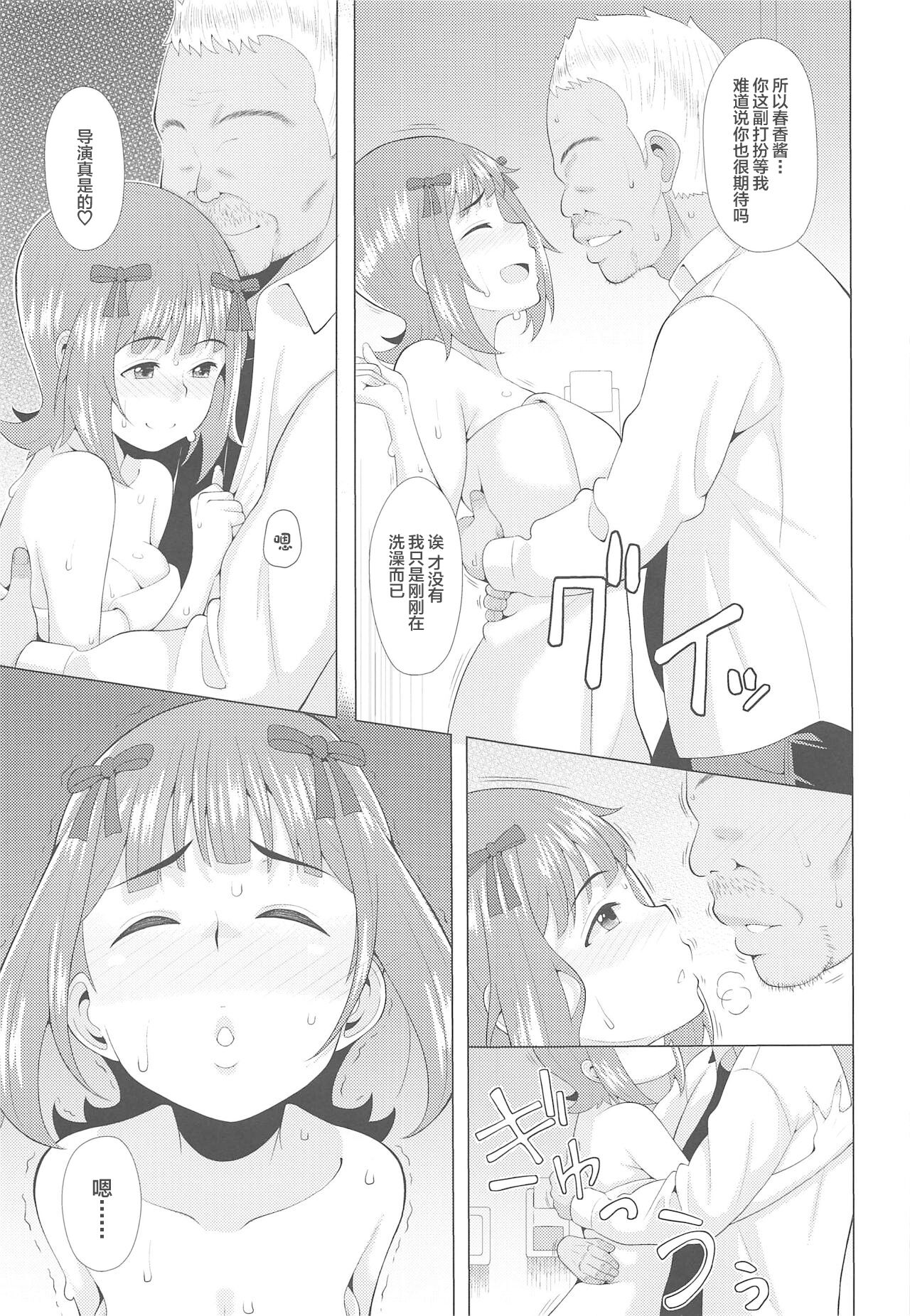 (Utahime Teien 18) [Hitaki Nikomiya (Hitaki Ni)] Ninki Idol no Renai Jijou ~Amami Haruka no Baai~ (THE IDOLM@STER)[中国翻訳] изображение № 12