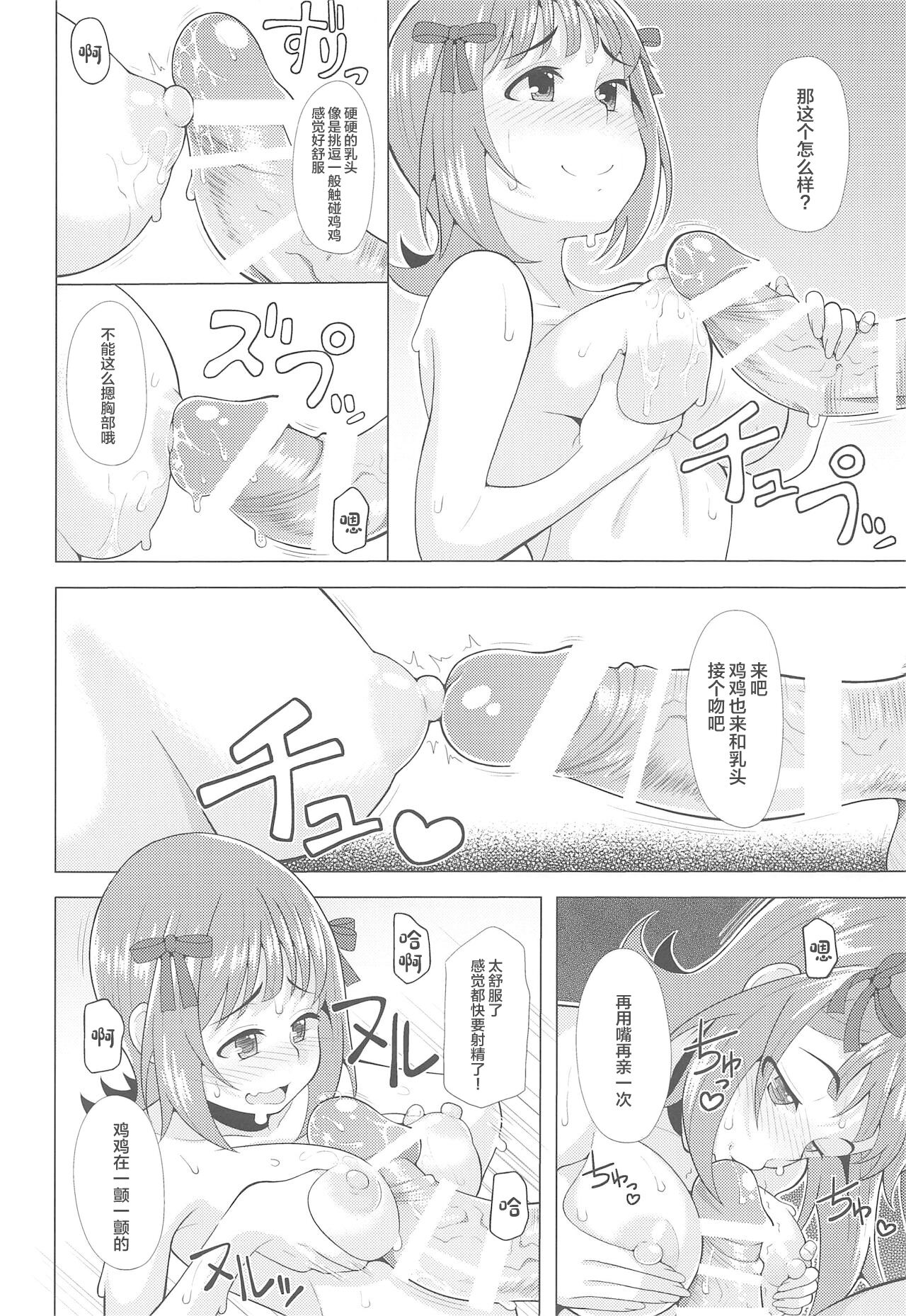 (Utahime Teien 18) [Hitaki Nikomiya (Hitaki Ni)] Ninki Idol no Renai Jijou ~Amami Haruka no Baai~ (THE IDOLM@STER)[中国翻訳] изображение № 19