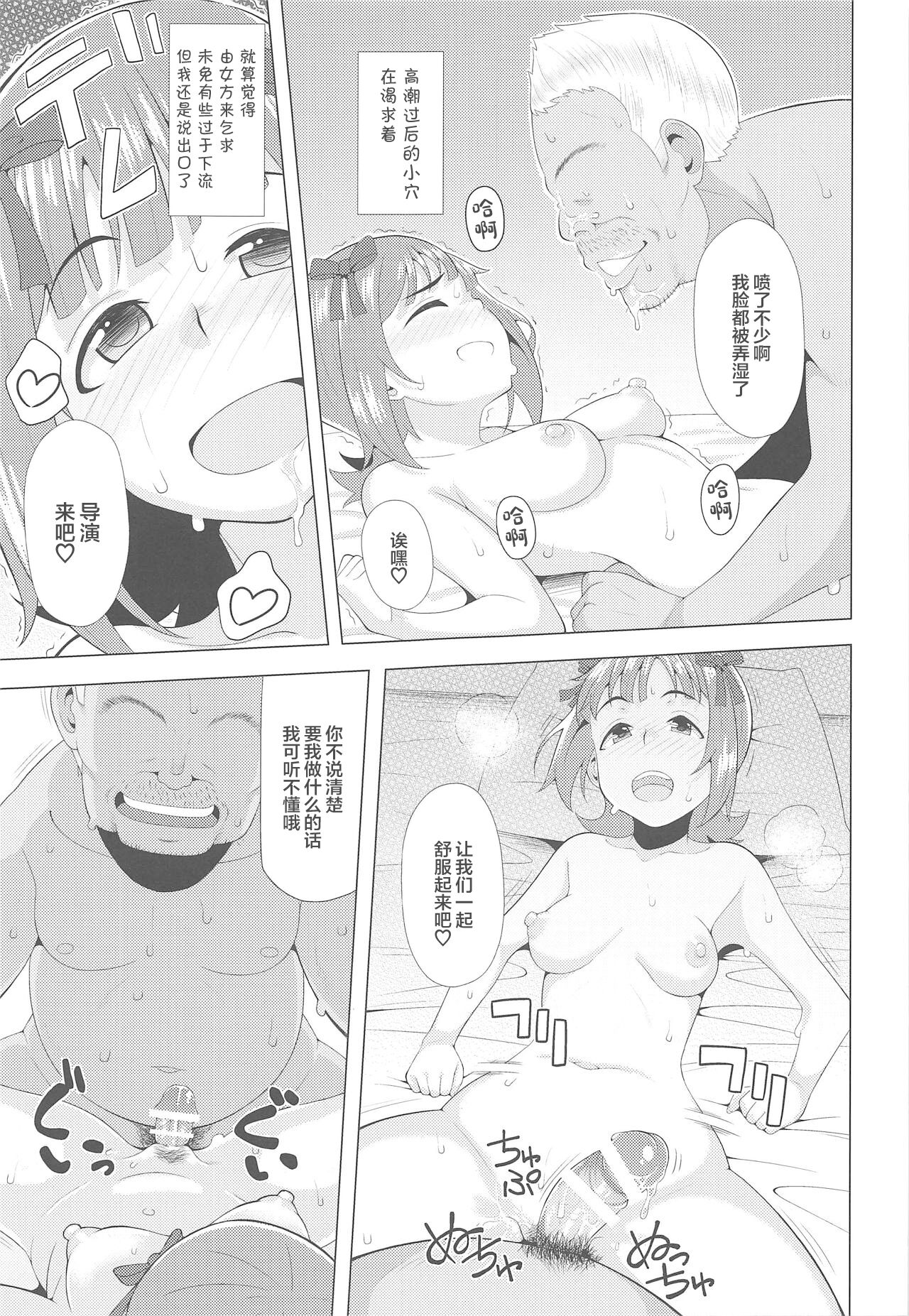 (Utahime Teien 18) [Hitaki Nikomiya (Hitaki Ni)] Ninki Idol no Renai Jijou ~Amami Haruka no Baai~ (THE IDOLM@STER)[中国翻訳] изображение № 24