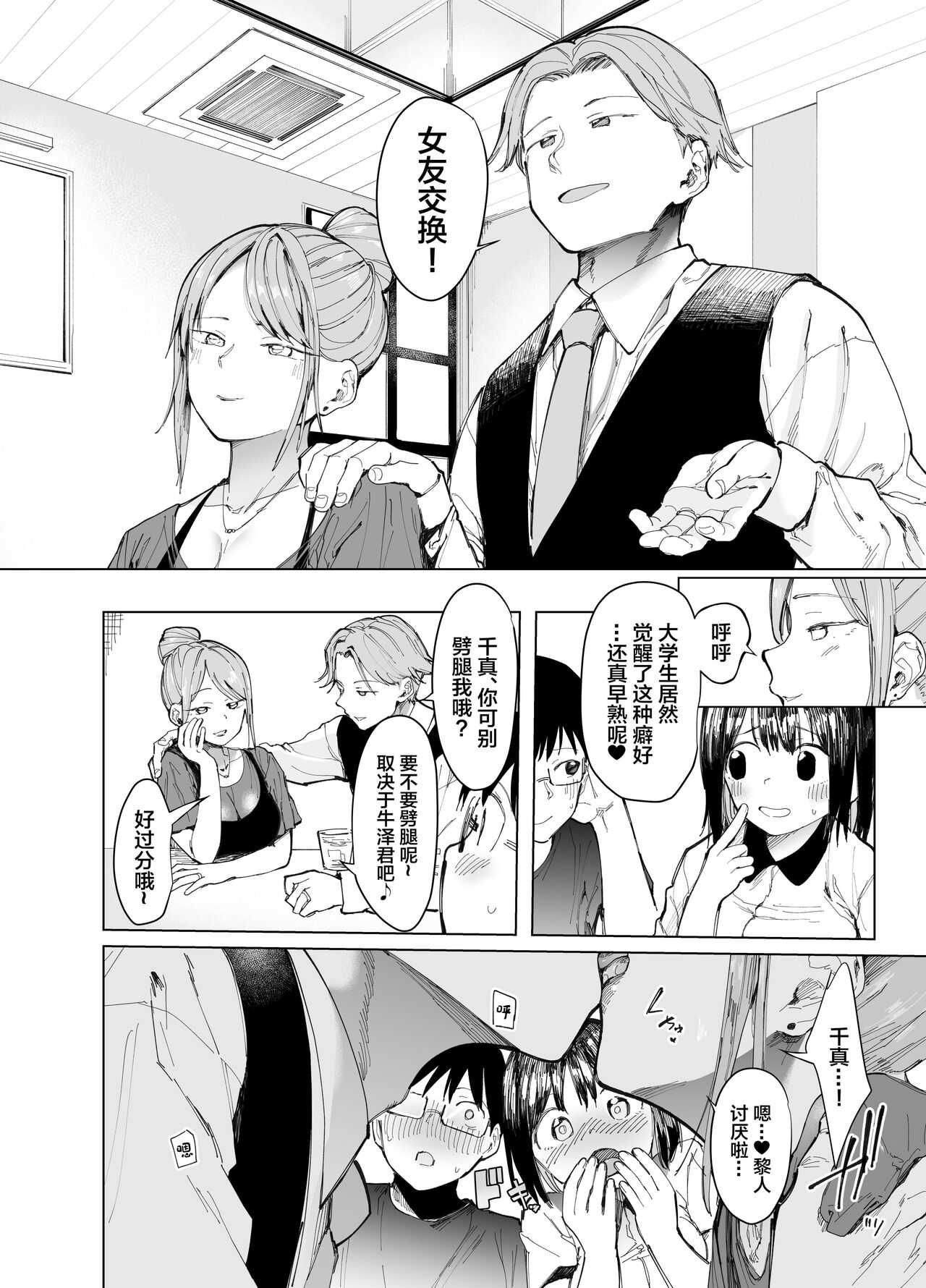 [Studio Diamond (Doemutan, Nemui Neru)] Kanojo Koukan ~Konna Koto ni Naru Hazu ja Nakatta~ [中国翻訳] image number 3