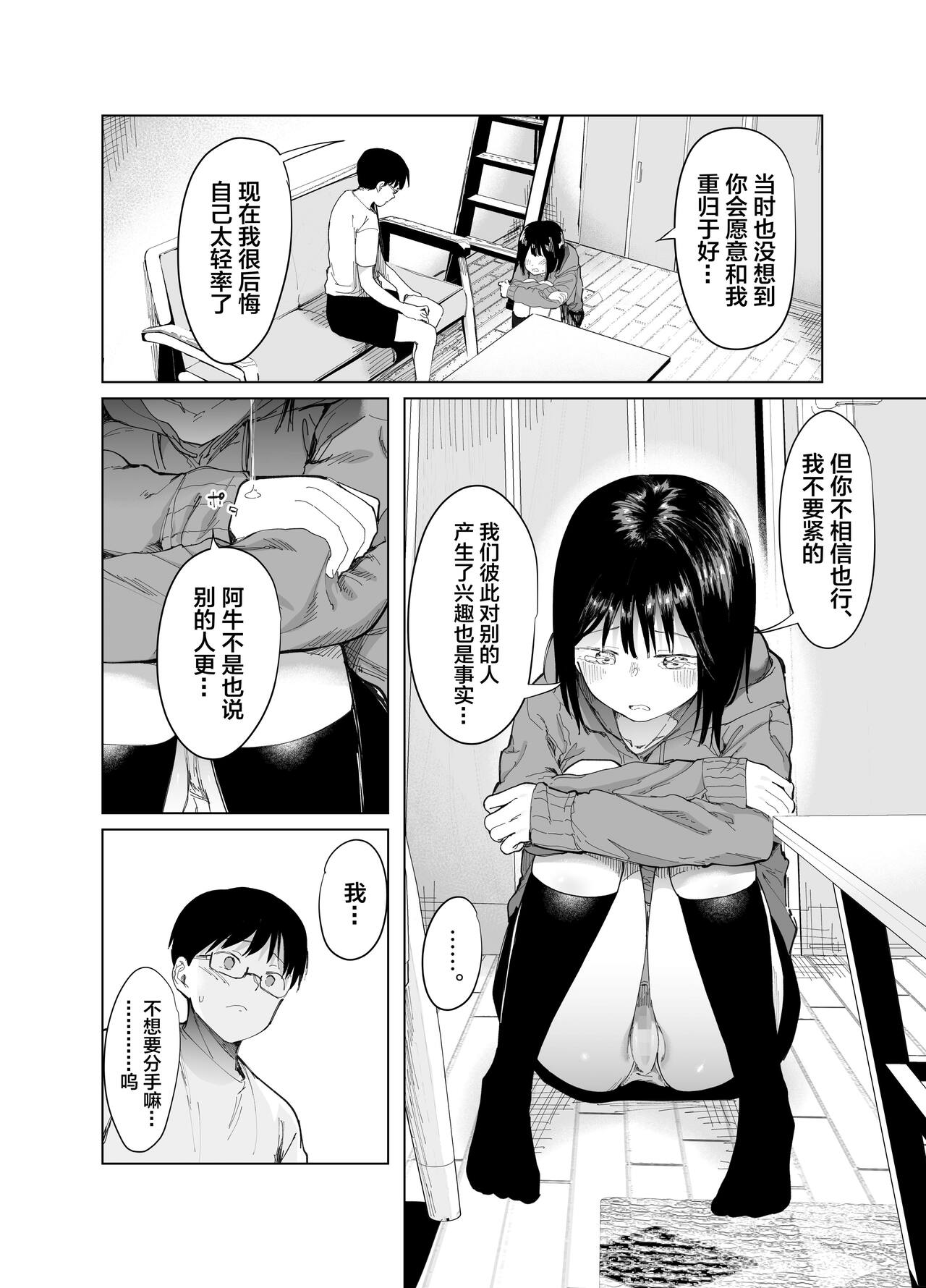 [Studio Diamond (Doemutan, Nemui Neru)] Kanojo Koukan ~Konna Koto ni Naru Hazu ja Nakatta~ [中国翻訳] image number 8