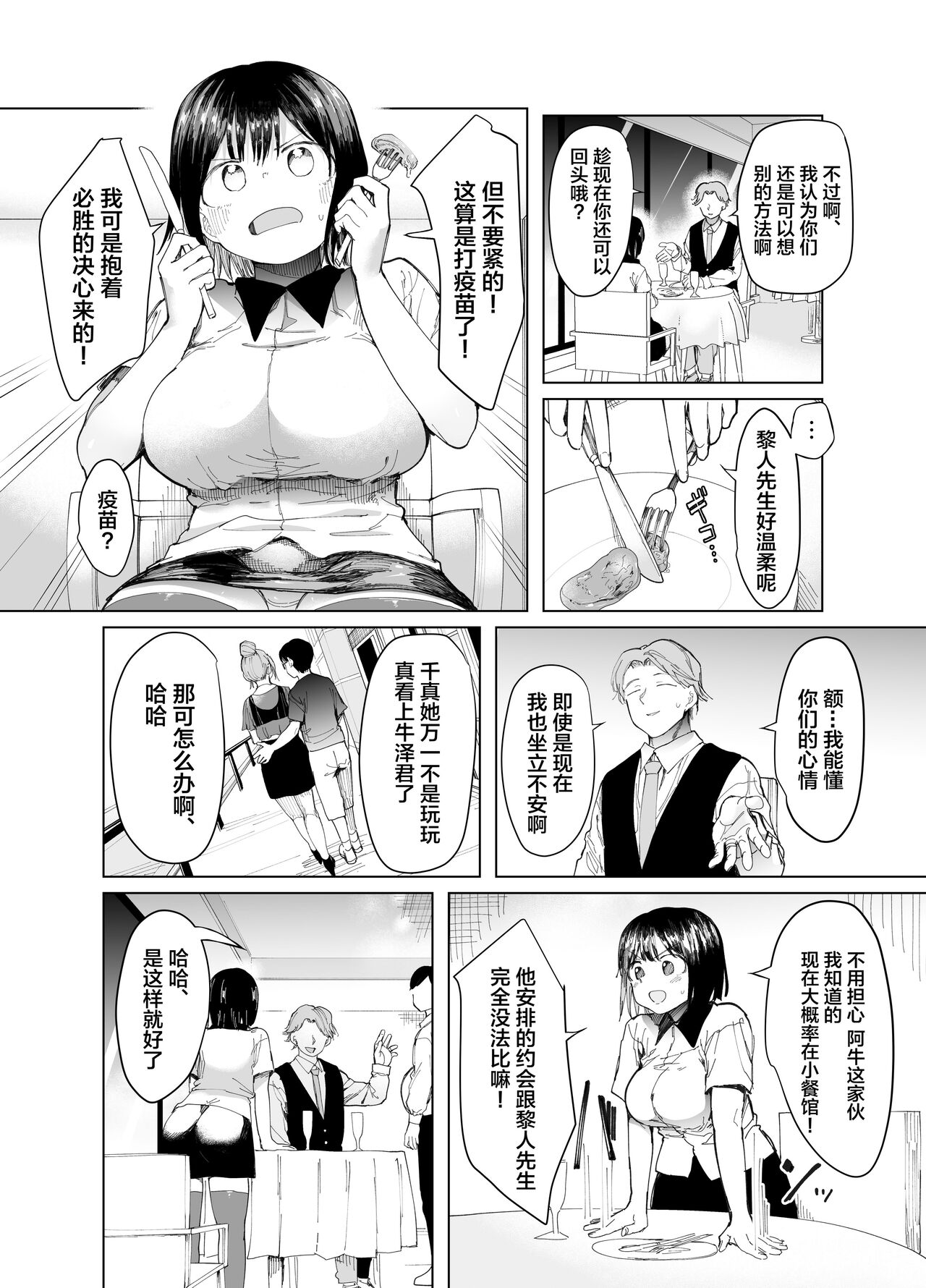 [Studio Diamond (Doemutan, Nemui Neru)] Kanojo Koukan ~Konna Koto ni Naru Hazu ja Nakatta~ [中国翻訳] image number 11