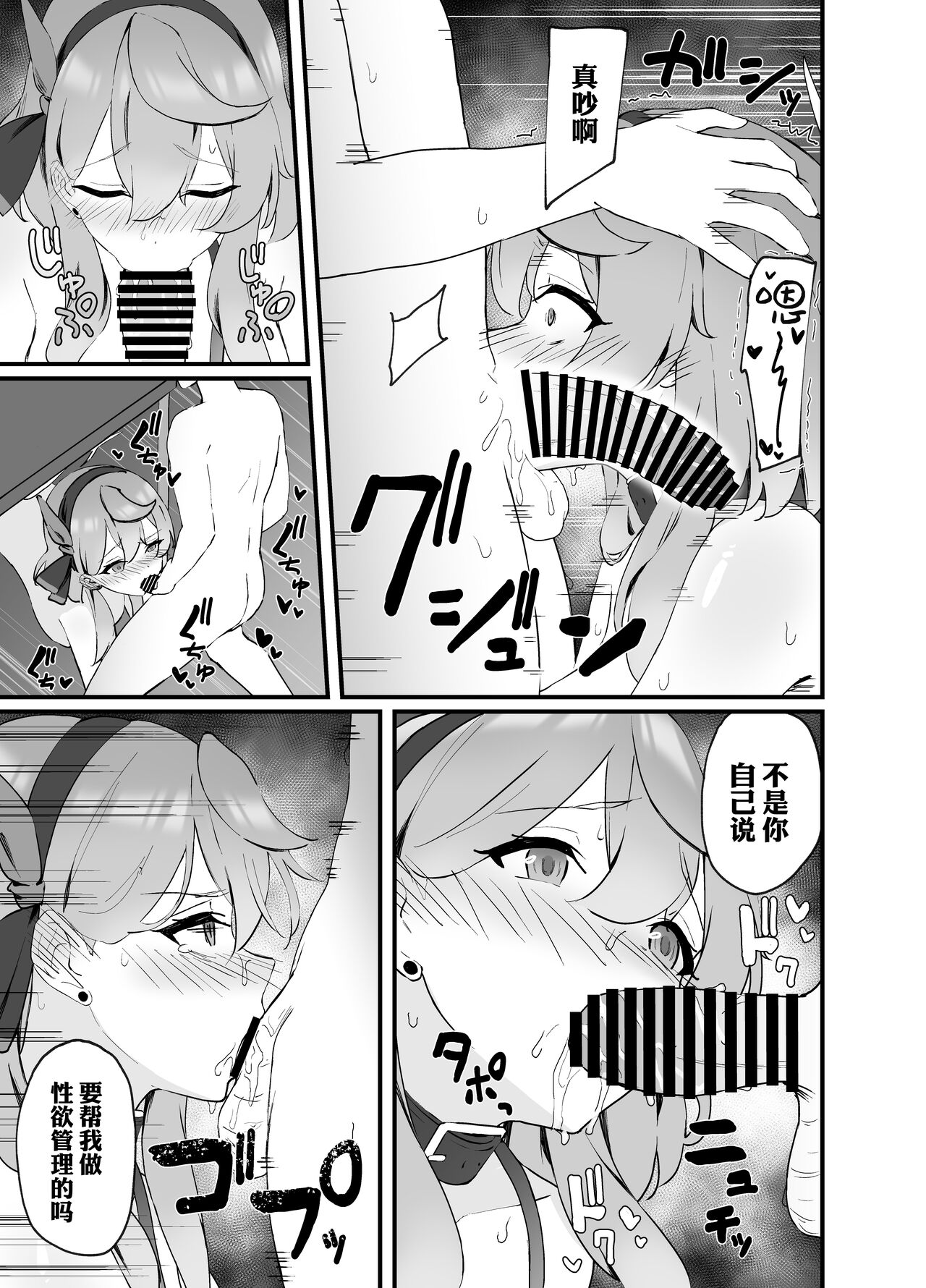 [Tianoblue] Seiyoku Kanri wa Makasete Kudasai (Blue Archive) [Digital] | 性欲管理就包在我身上吧 (Blue Archive) [Chinese] [欶澜汉化组] image number 14