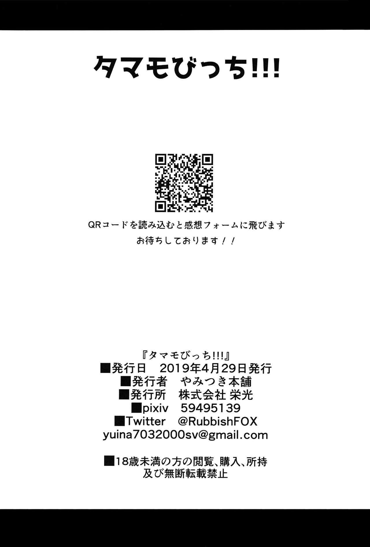 [Yamitsuki Honpo (Wise Speak)] Tamamo Bitch!!! (Fate/Grand Order) [French] [Northface] image number 20