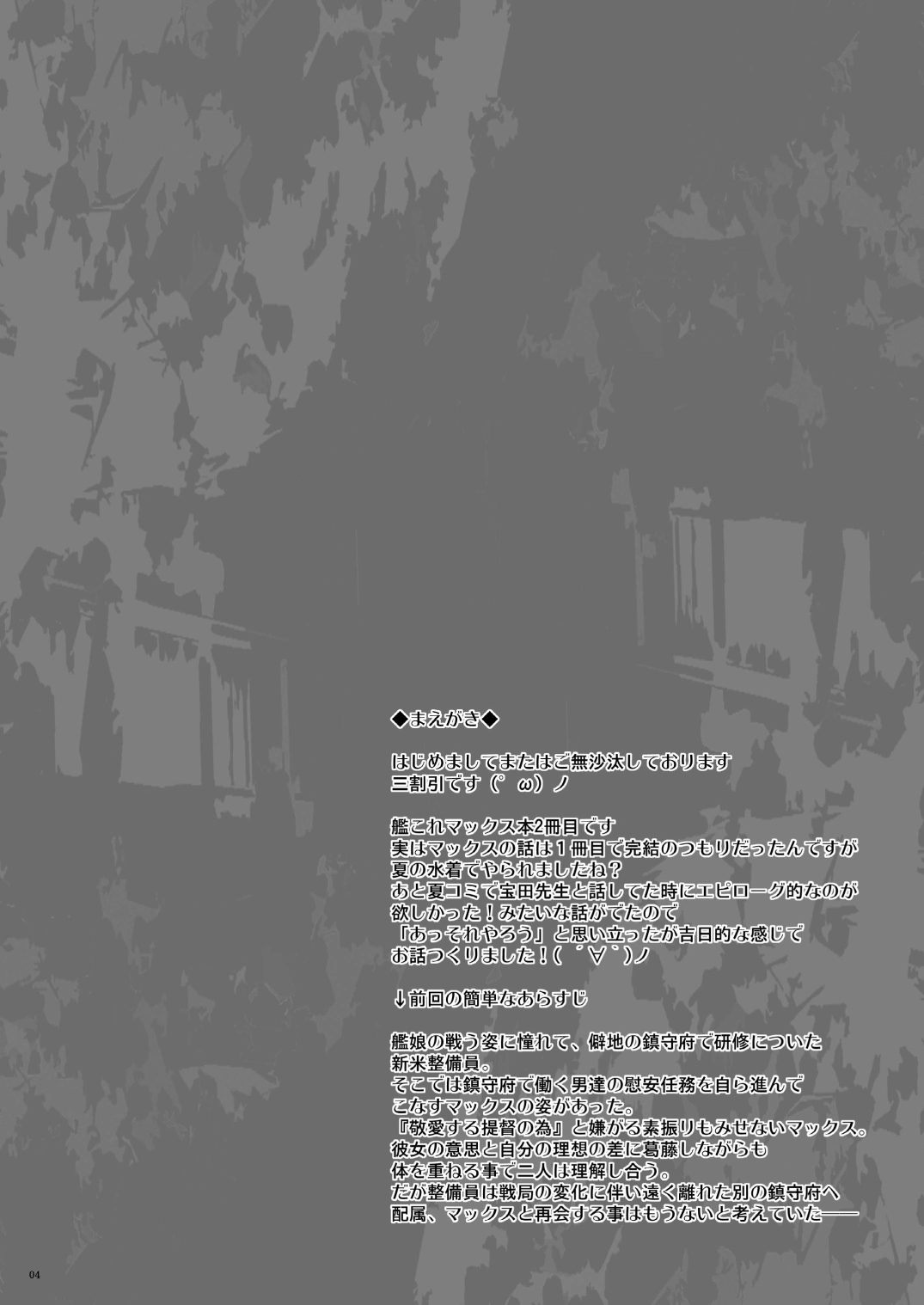 [MegaSoundOrchestra (Sanwaribiki)] Trauminsel (Kantai Collection -KanColle-) [Digital] numero di immagine  4