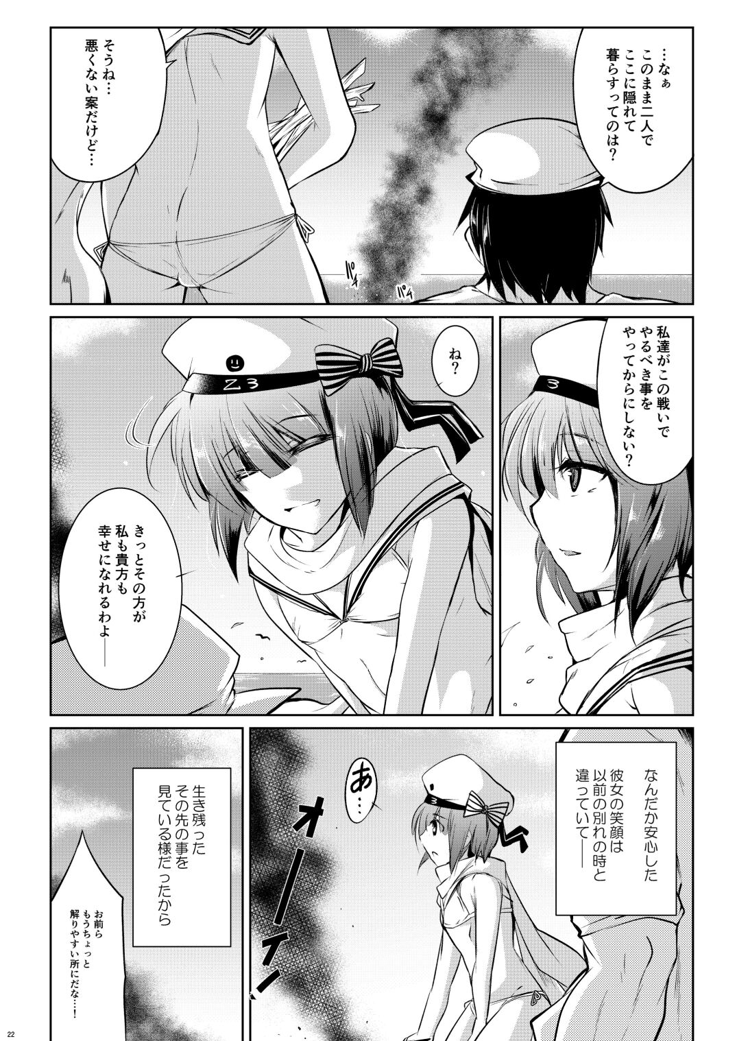 [MegaSoundOrchestra (Sanwaribiki)] Trauminsel (Kantai Collection -KanColle-) [Digital] numero di immagine  22