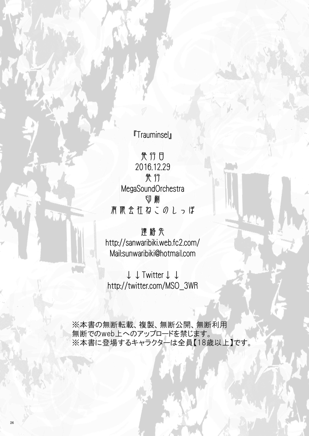 [MegaSoundOrchestra (Sanwaribiki)] Trauminsel (Kantai Collection -KanColle-) [Digital] numero di immagine  26