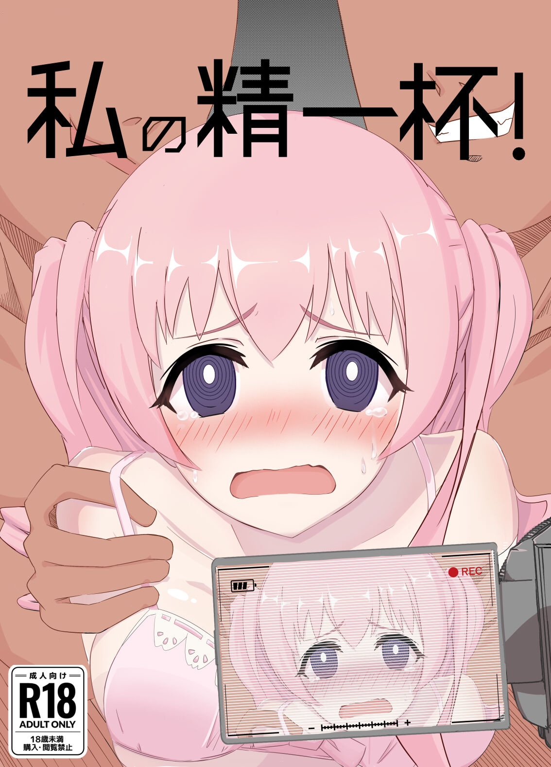 [Enchou Cord] Watashi no Seiippai! (Princess Connect! Re:Dive) image number 1