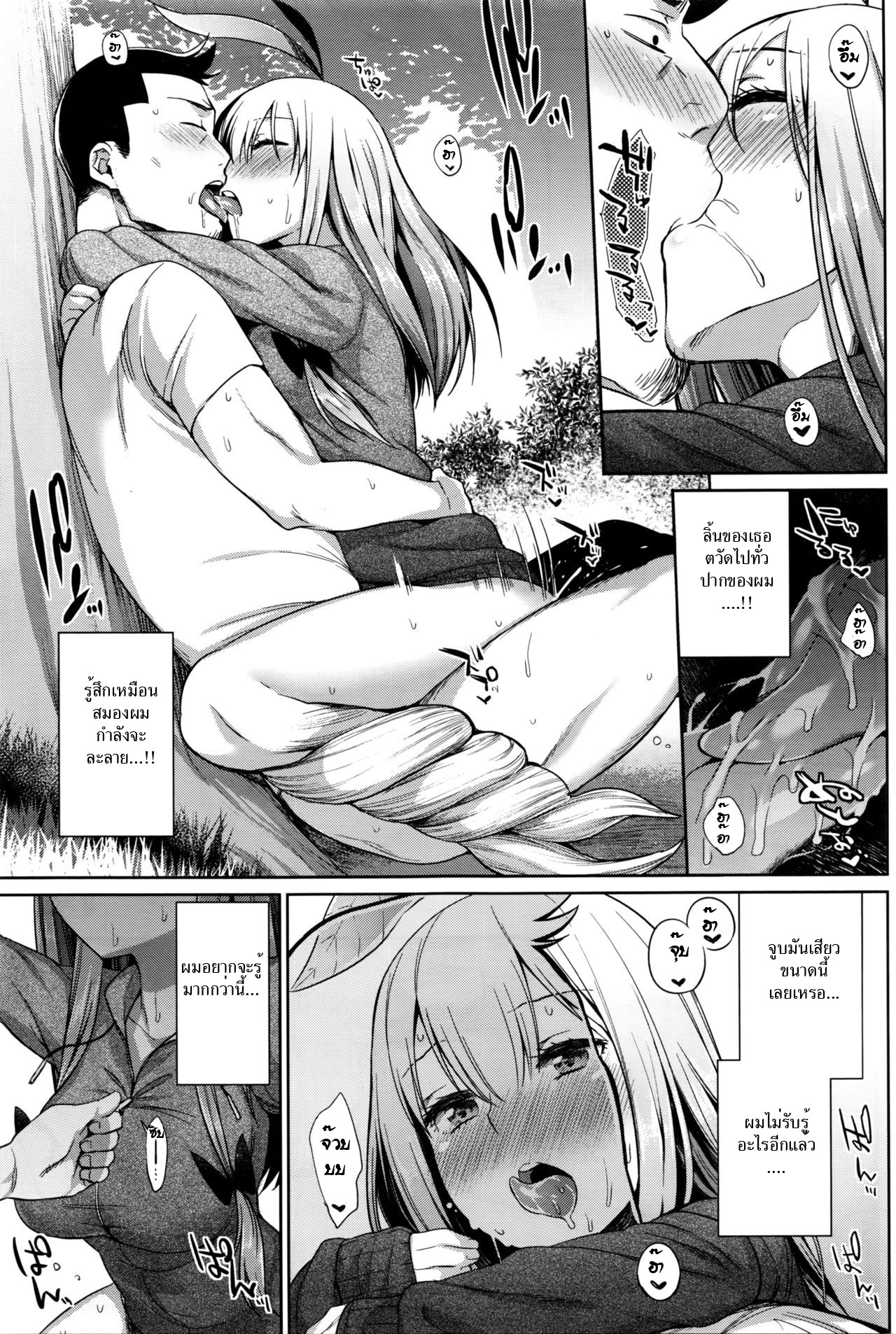 ﻿[Mizone] Shokubutsu no Sodatekata - How to raise plants (COMIC BAVEL 2016-04)[Thai ภาษาไทย][HypN♥s] изображение № 15