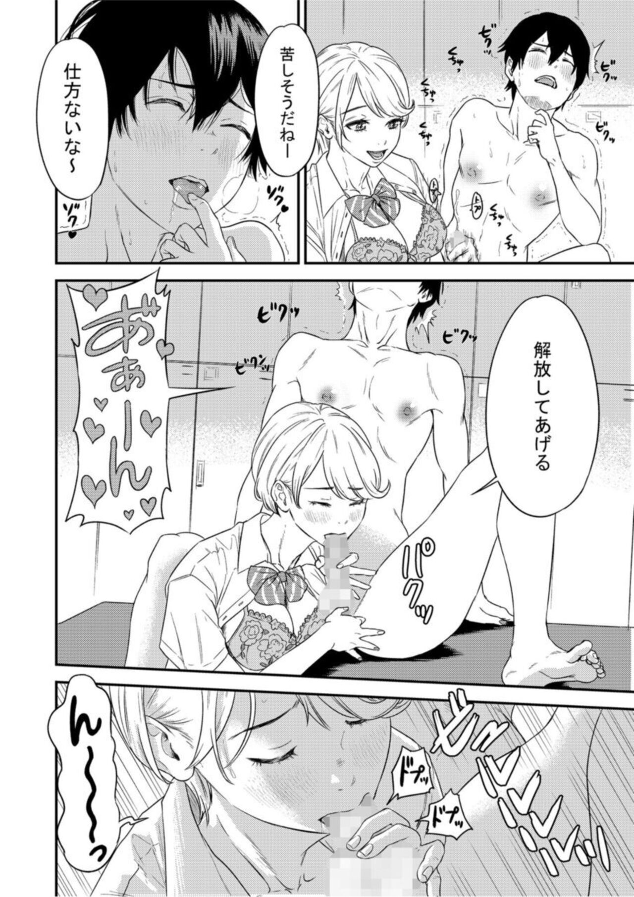 [Endo Saya] Chijo Rizumu 1 image number 18