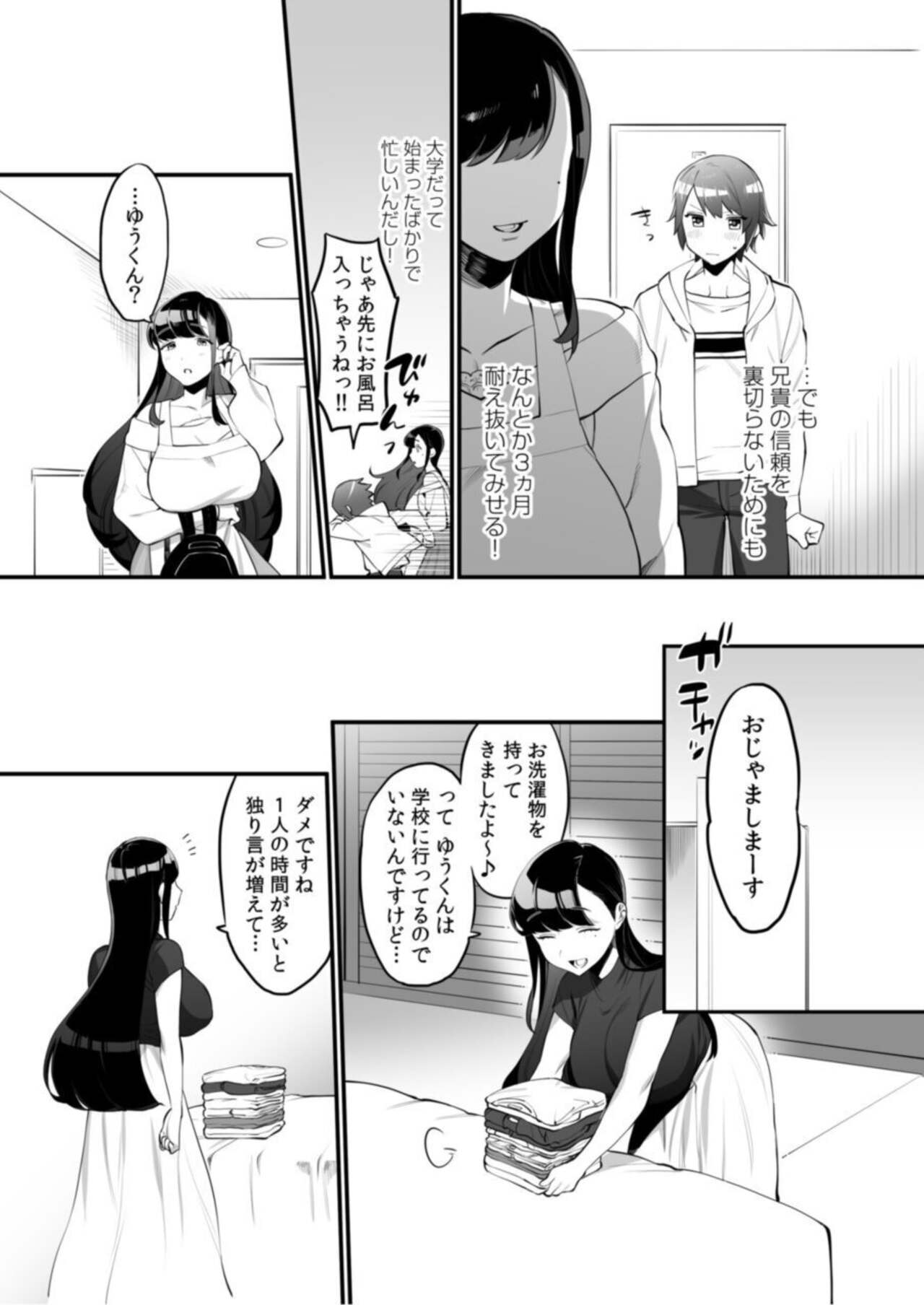 [Wajima24] Gishi to no Ecchina Dōseisei Katsu! ～ Watashi no Oppai, Sutte! Namete! ～ 1 image number 7