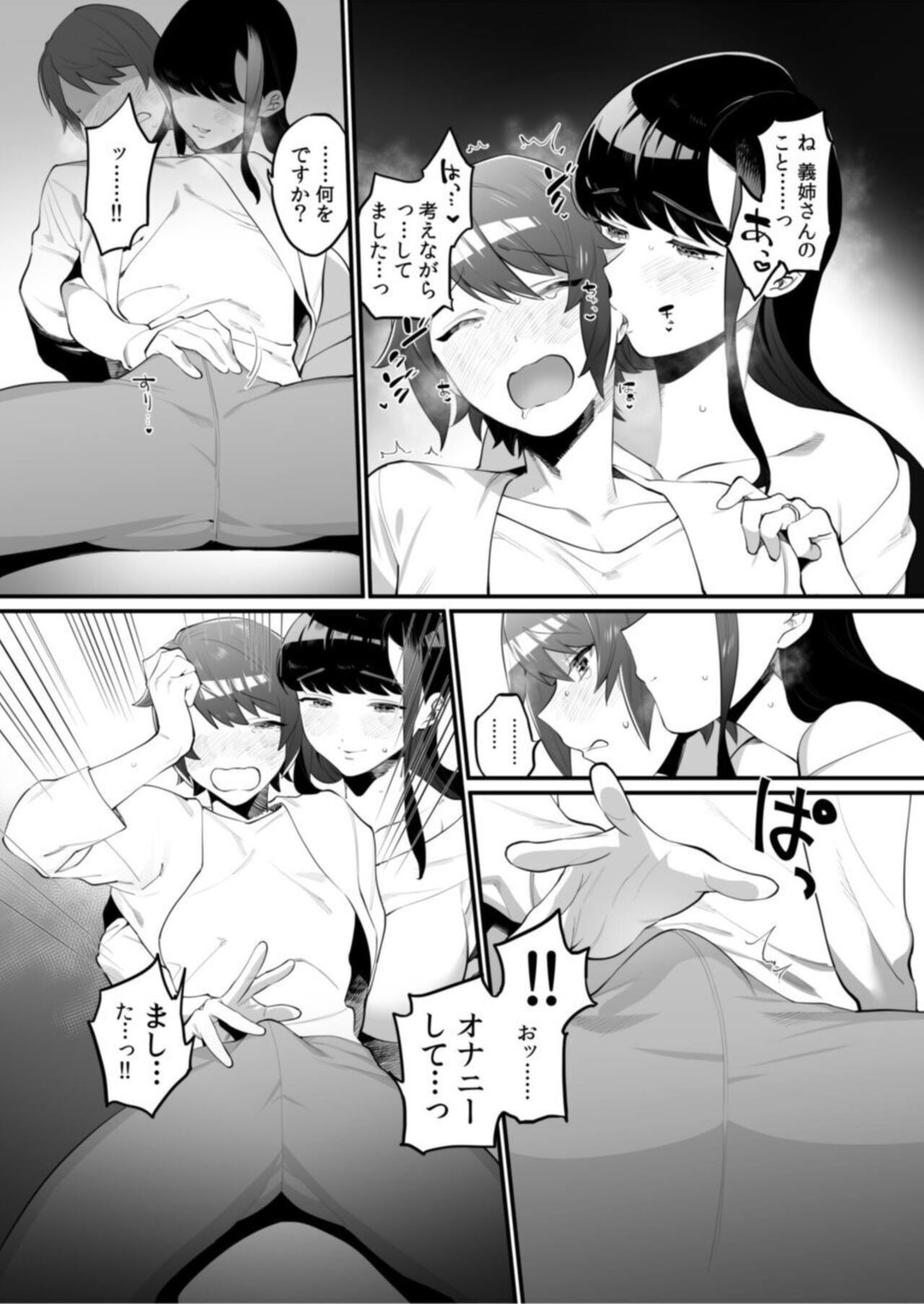 [Wajima24] Gishi to no Ecchina Dōseisei Katsu! ～ Watashi no Oppai, Sutte! Namete! ～ 1 image number 18