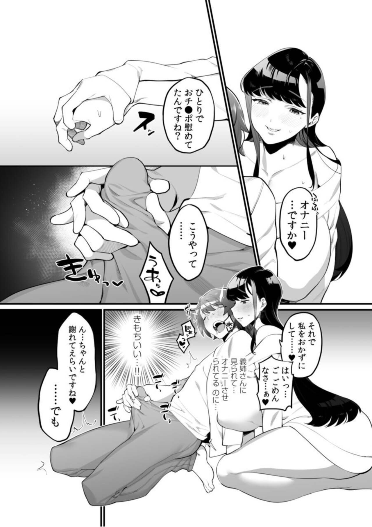 [Wajima24] Gishi to no Ecchina Dōseisei Katsu! ～ Watashi no Oppai, Sutte! Namete! ～ 1 image number 19