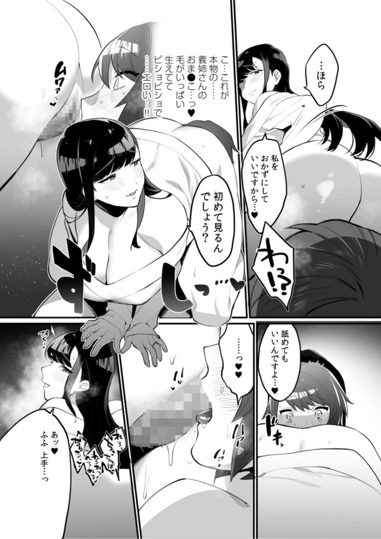 [Wajima24] Gishi to no Ecchina Dōseisei Katsu! ～ Watashi no Oppai, Sutte! Namete! ～ 1 image number 23