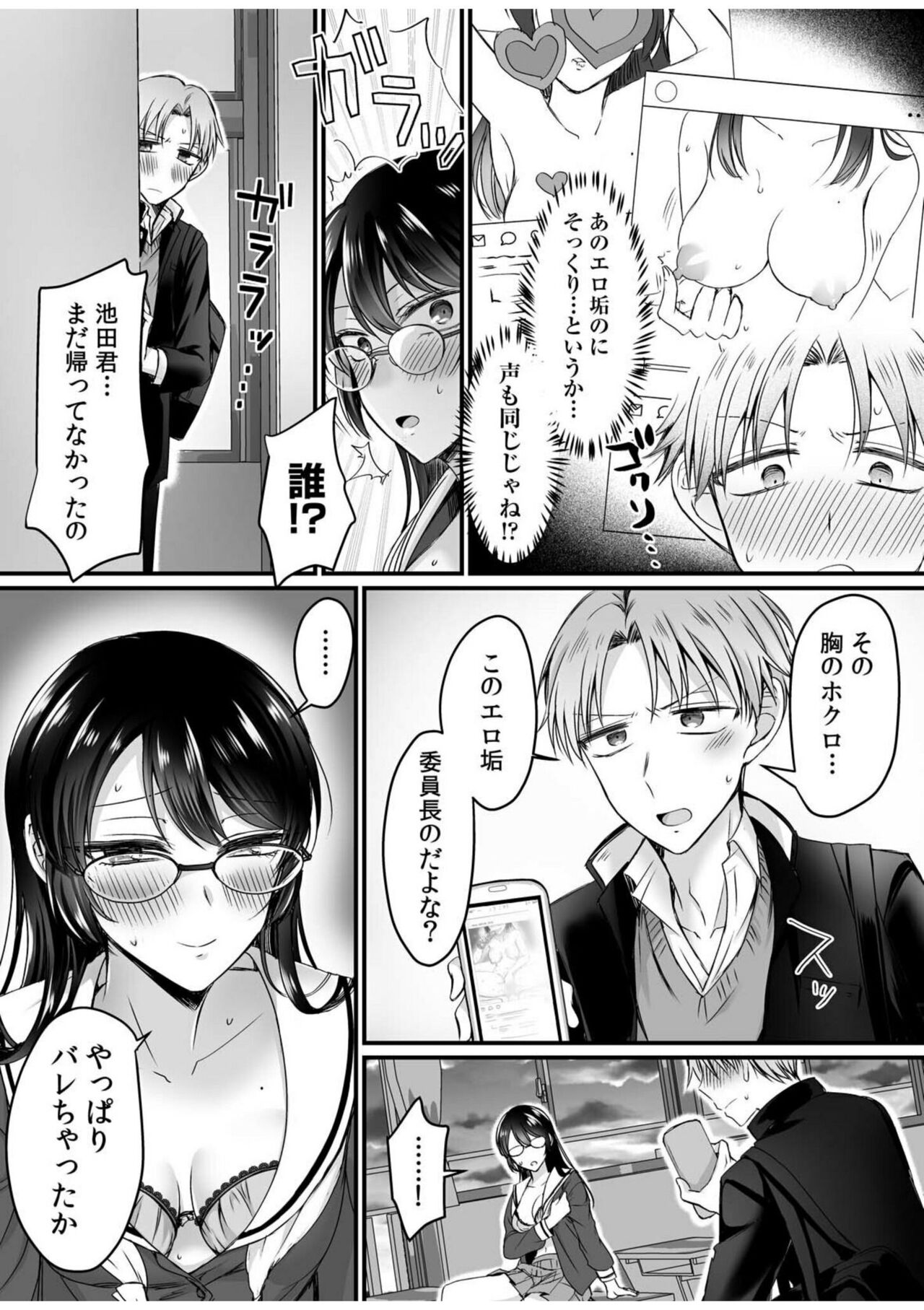 [Moegi Oji-san] Ero aka Joshi no īnchō ni Odosarete, ore no chi 〇 Ko ga Sukihōdai Tsukawaretemasu. 1 9eme image