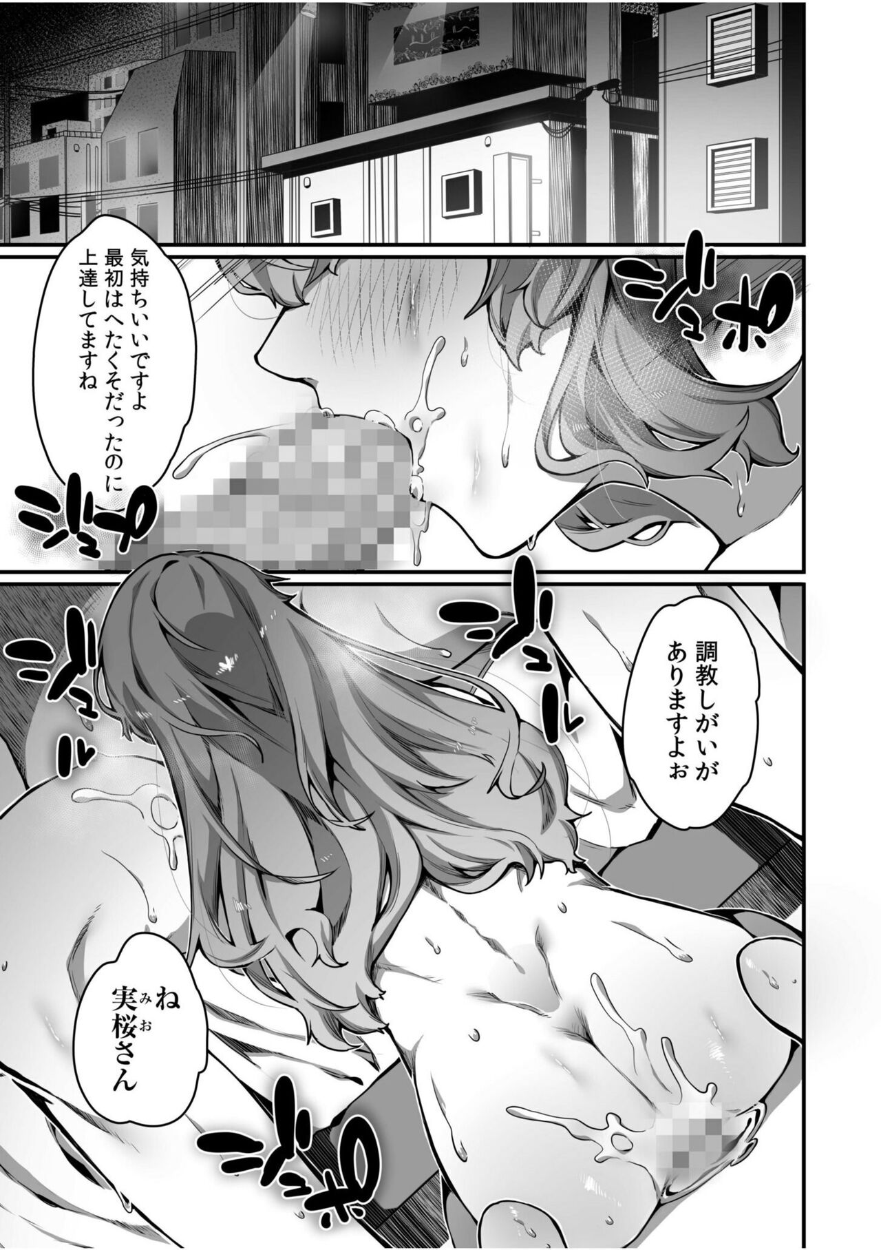 [Nanita] Takabisha Reijō no Daraku Toshikata 1 image number 3