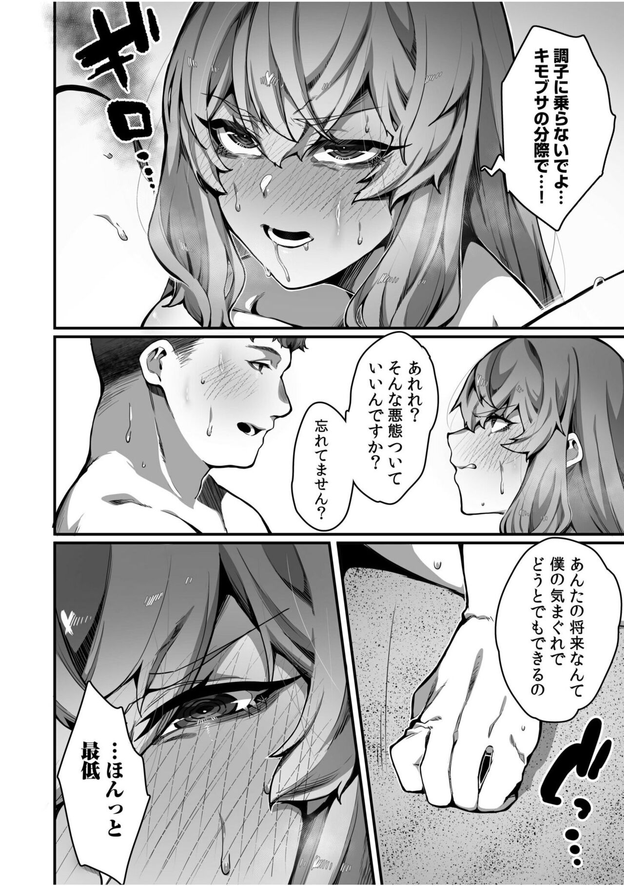 [Nanita] Takabisha Reijō no Daraku Toshikata 1 image number 4