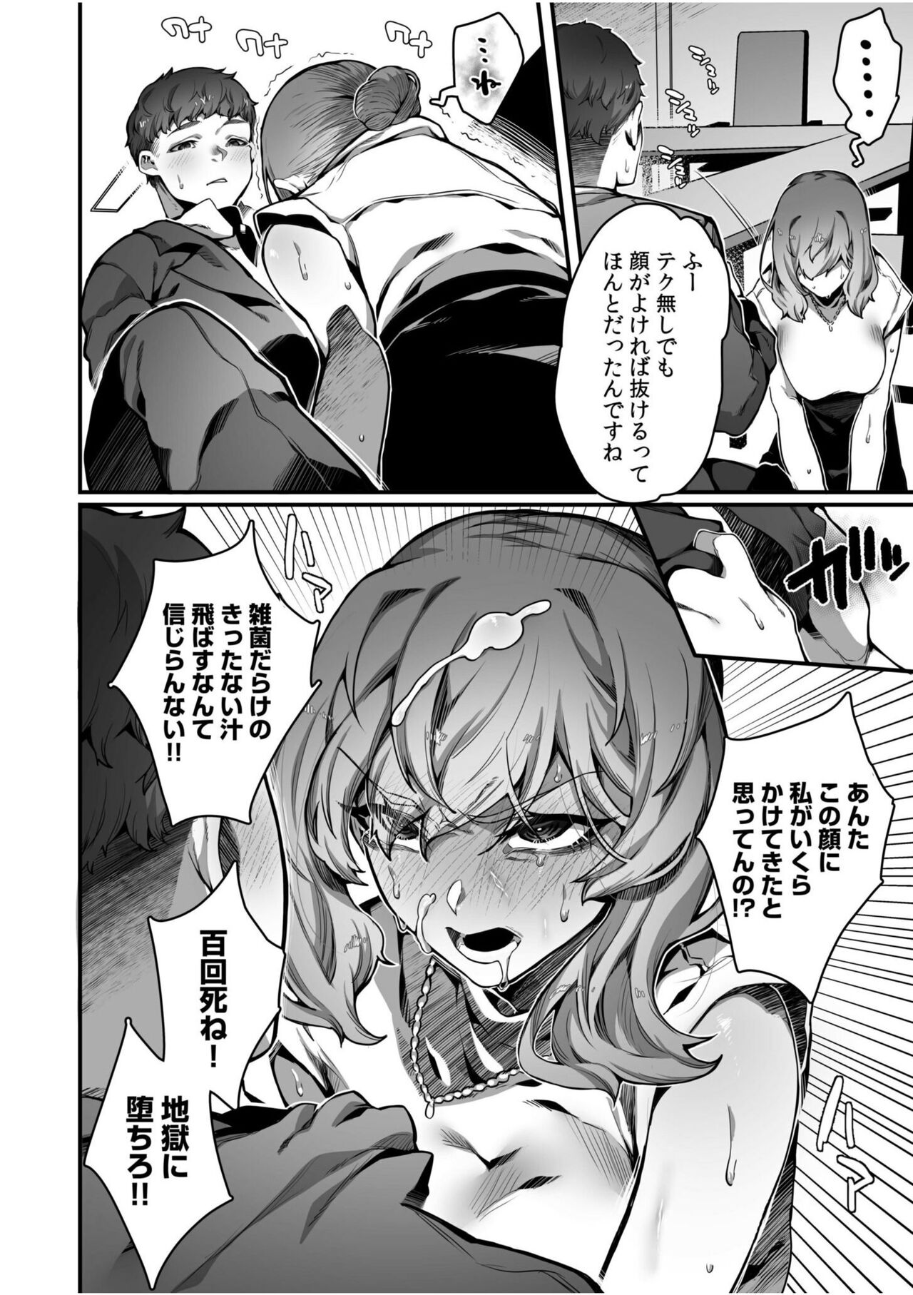 [Nanita] Takabisha Reijō no Daraku Toshikata 1 image number 16