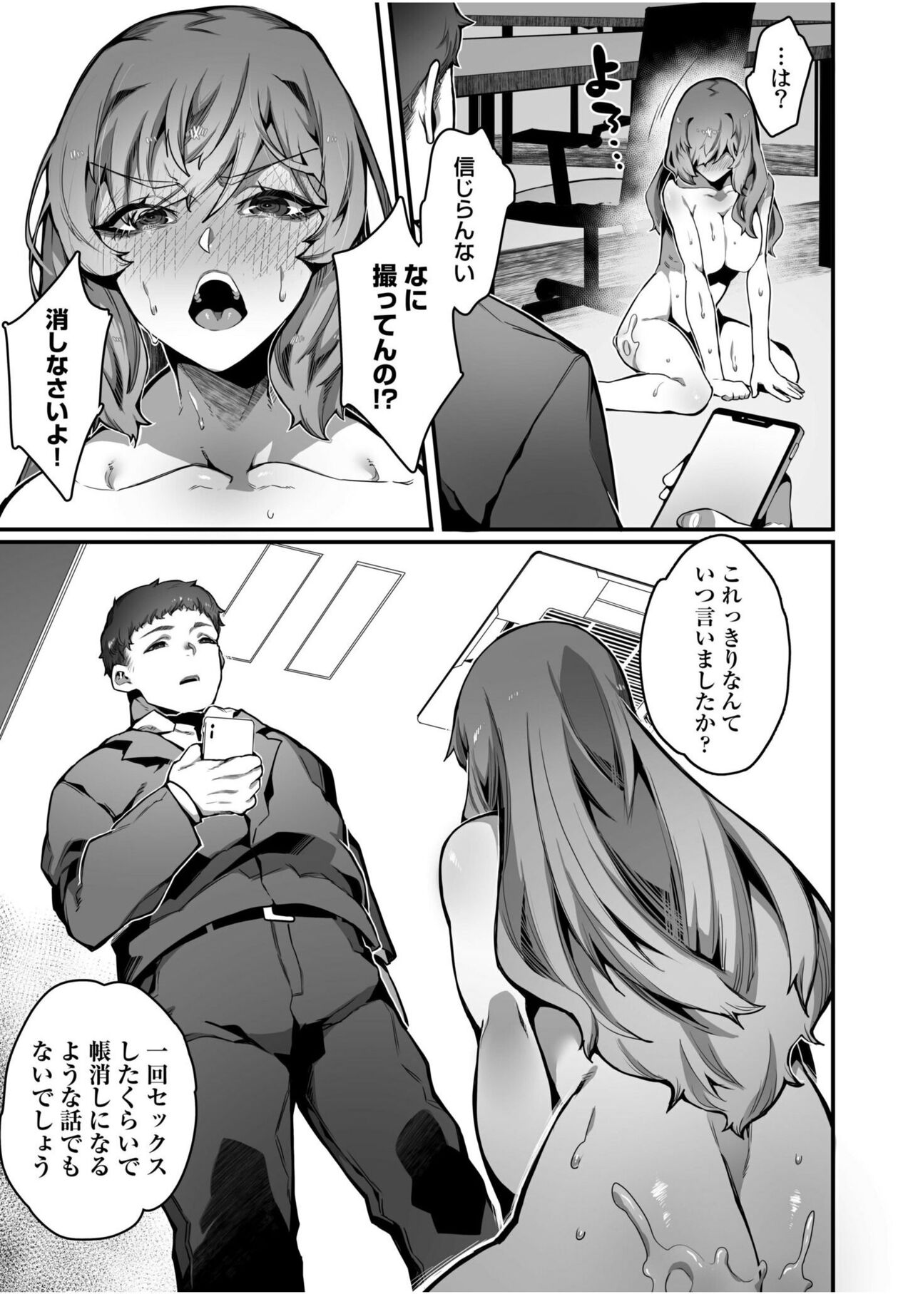 [Nanita] Takabisha Reijō no Daraku Toshikata 1 image number 25