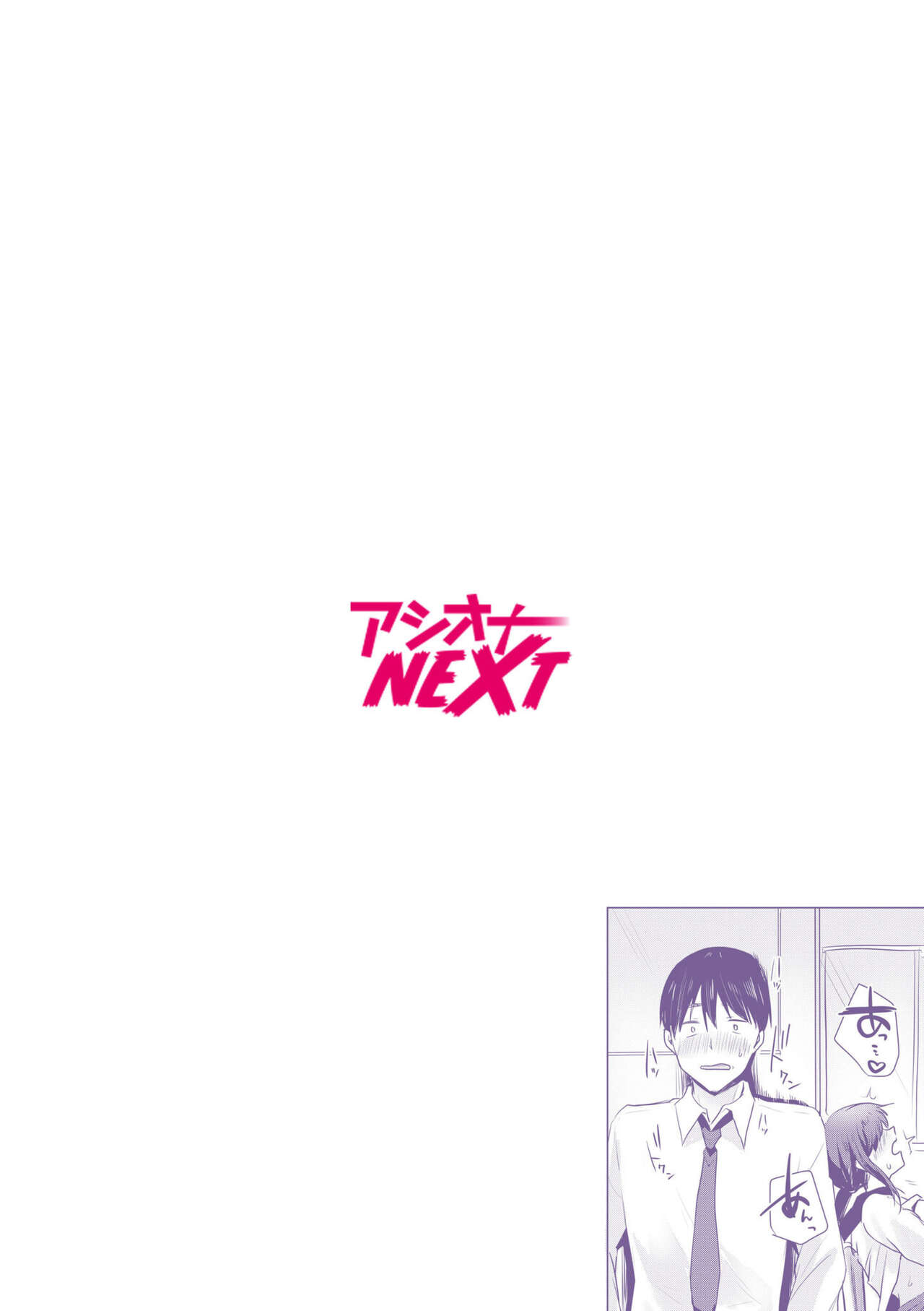 [Koeda Mameko] Netorarete, Miserarete. 1 2eme image